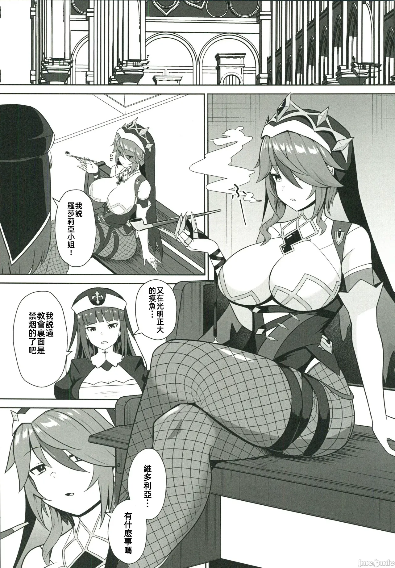 ロサリアさんと秘密の懺悔室（Chinese） page 2 full