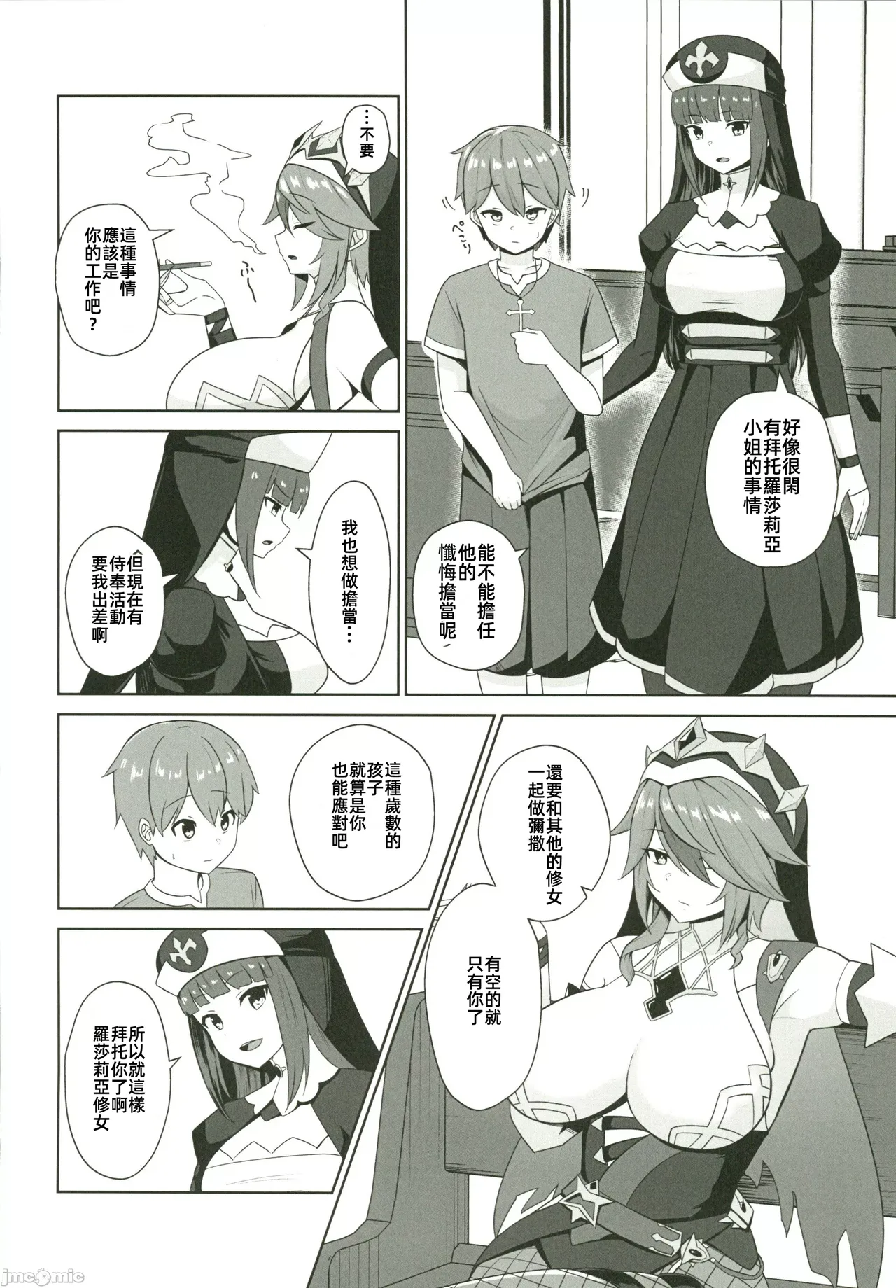 ロサリアさんと秘密の懺悔室（Chinese） page 3 full