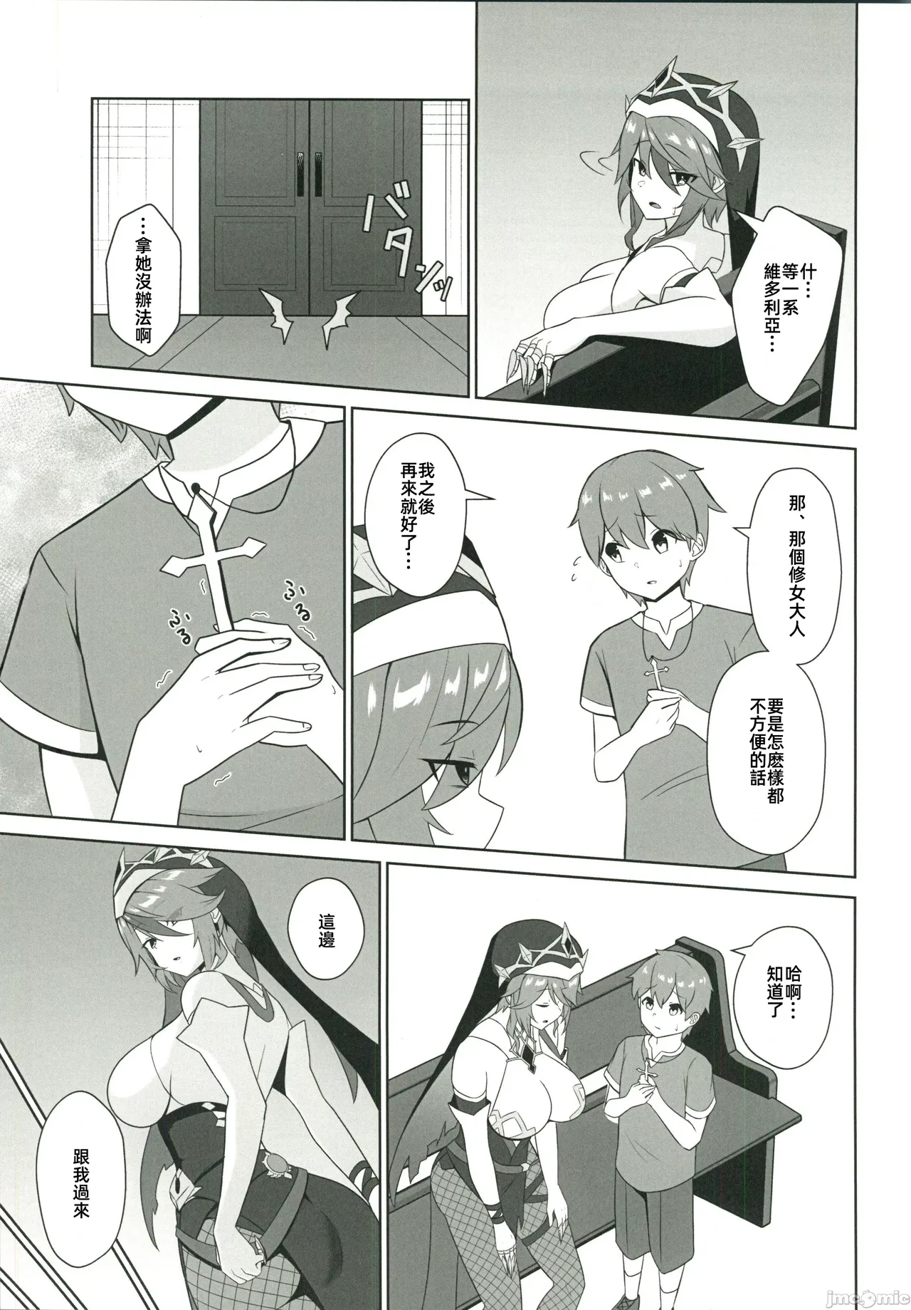 ロサリアさんと秘密の懺悔室（Chinese） page 4 full