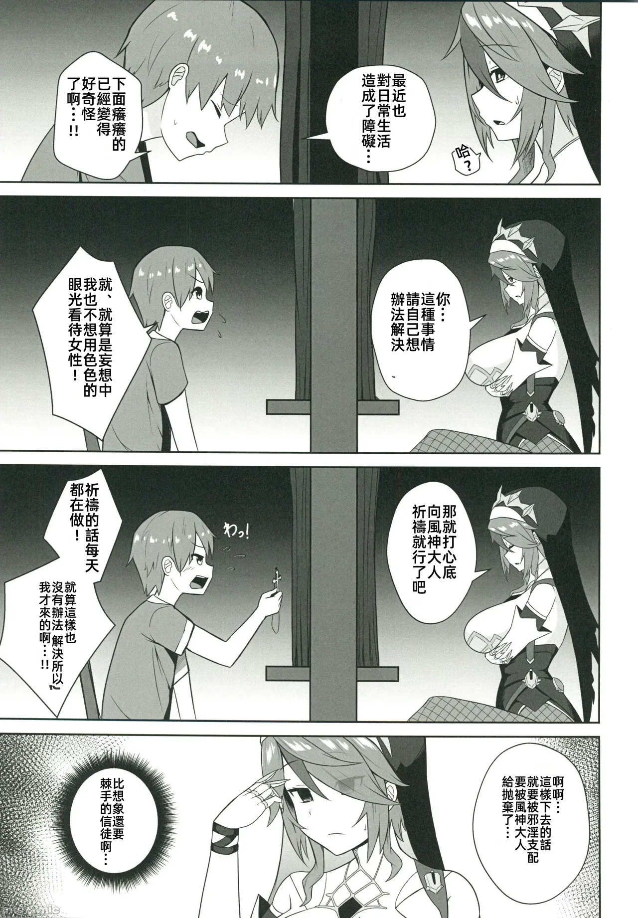 ロサリアさんと秘密の懺悔室（Chinese） page 6 full