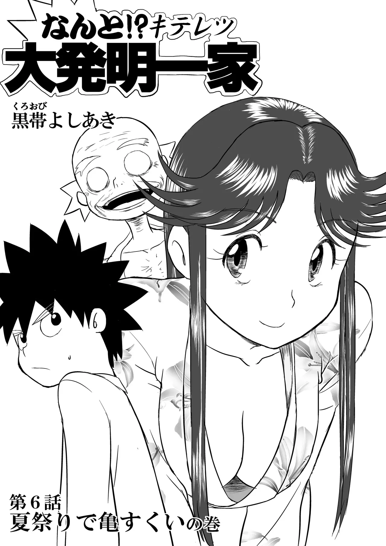 Mousou Meisaku Kuradashi Gekijou "Nankite" Ch.01-07  妄想名作蔵出し劇場 page 1 full
