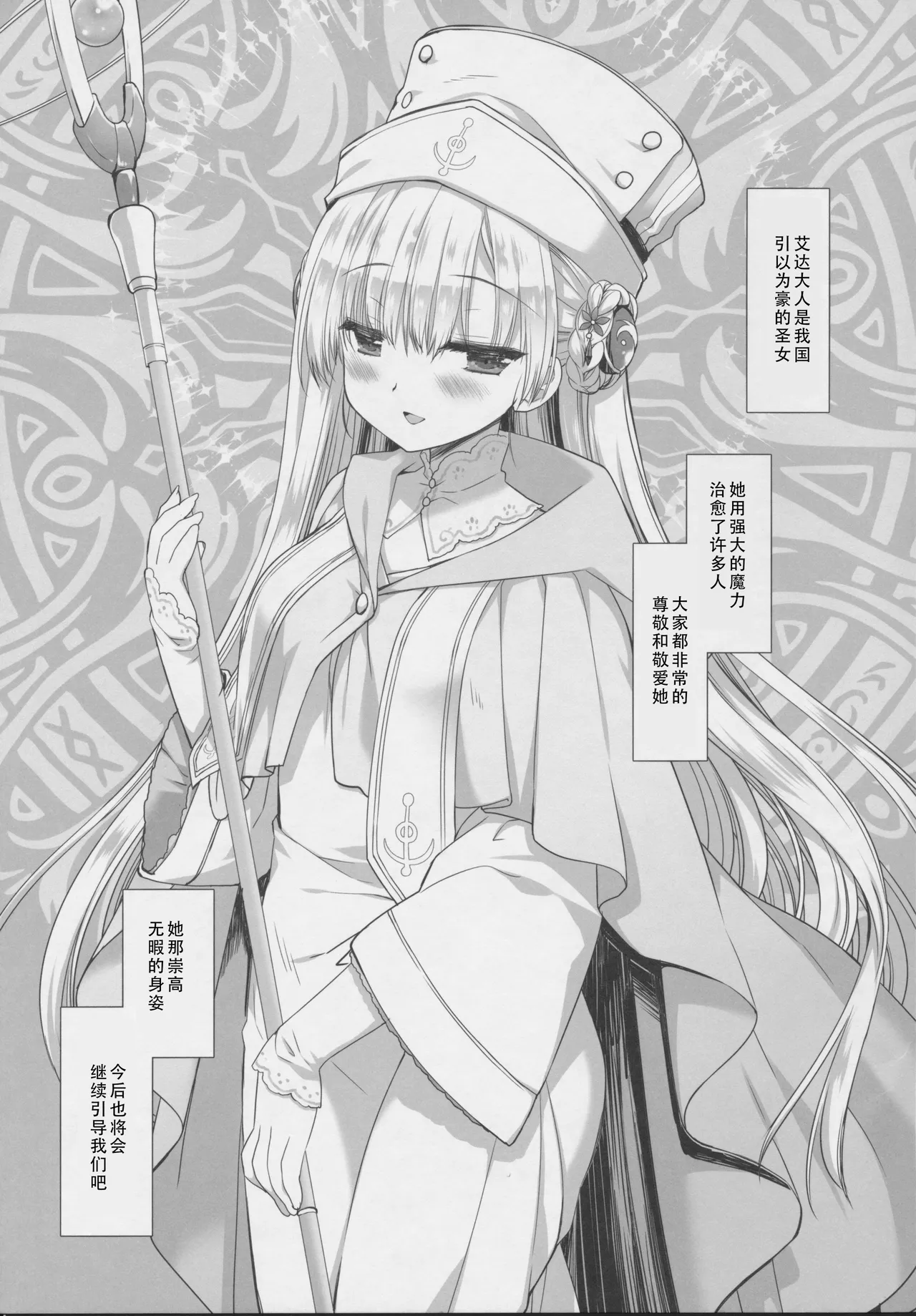 Innocent Saint Muku ni Sodatta Hazu no Seijo-sama to | Innocent Saint  和本应纯真无暇的圣女♡ page 5 full