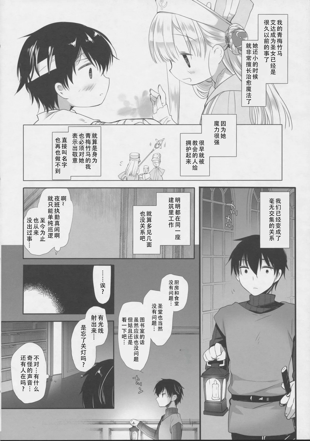 Innocent Saint Muku ni Sodatta Hazu no Seijo-sama to | Innocent Saint  和本应纯真无暇的圣女♡ page 6 full