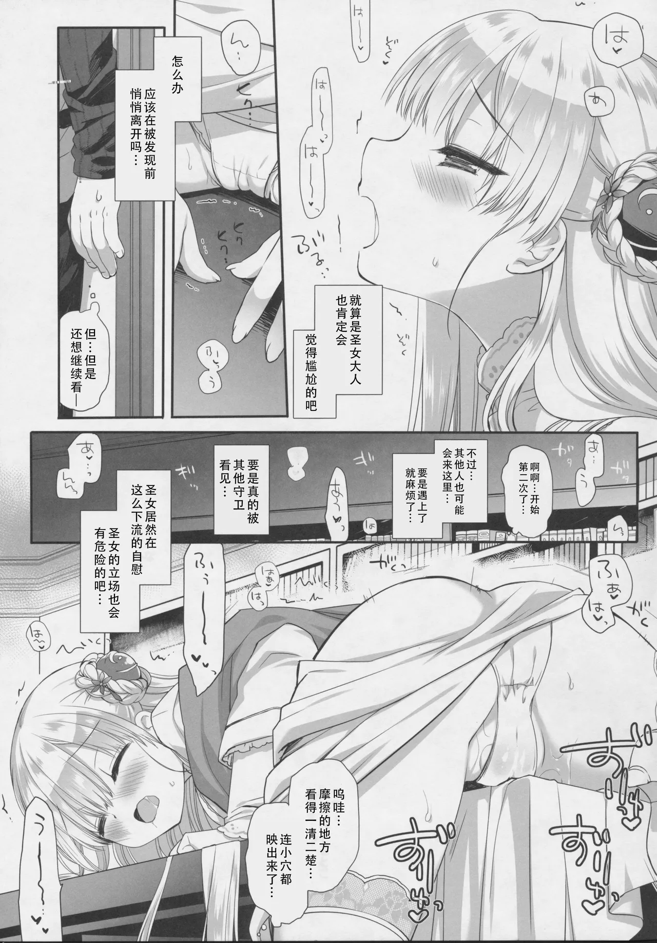 Innocent Saint Muku ni Sodatta Hazu no Seijo-sama to | Innocent Saint  和本应纯真无暇的圣女♡ page 9 full