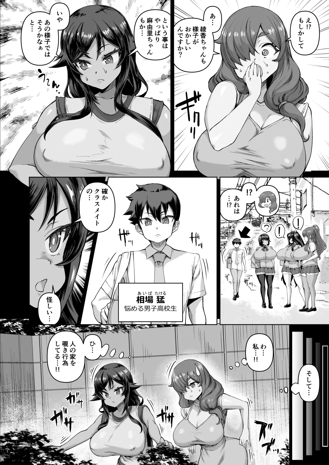 [さいくら・のうしゅ] デカチンになったら巨乳幼馴染とその巨乳友達たちが発情してハーレムになった！！4 友ママ並べ Hentai - Raw  11