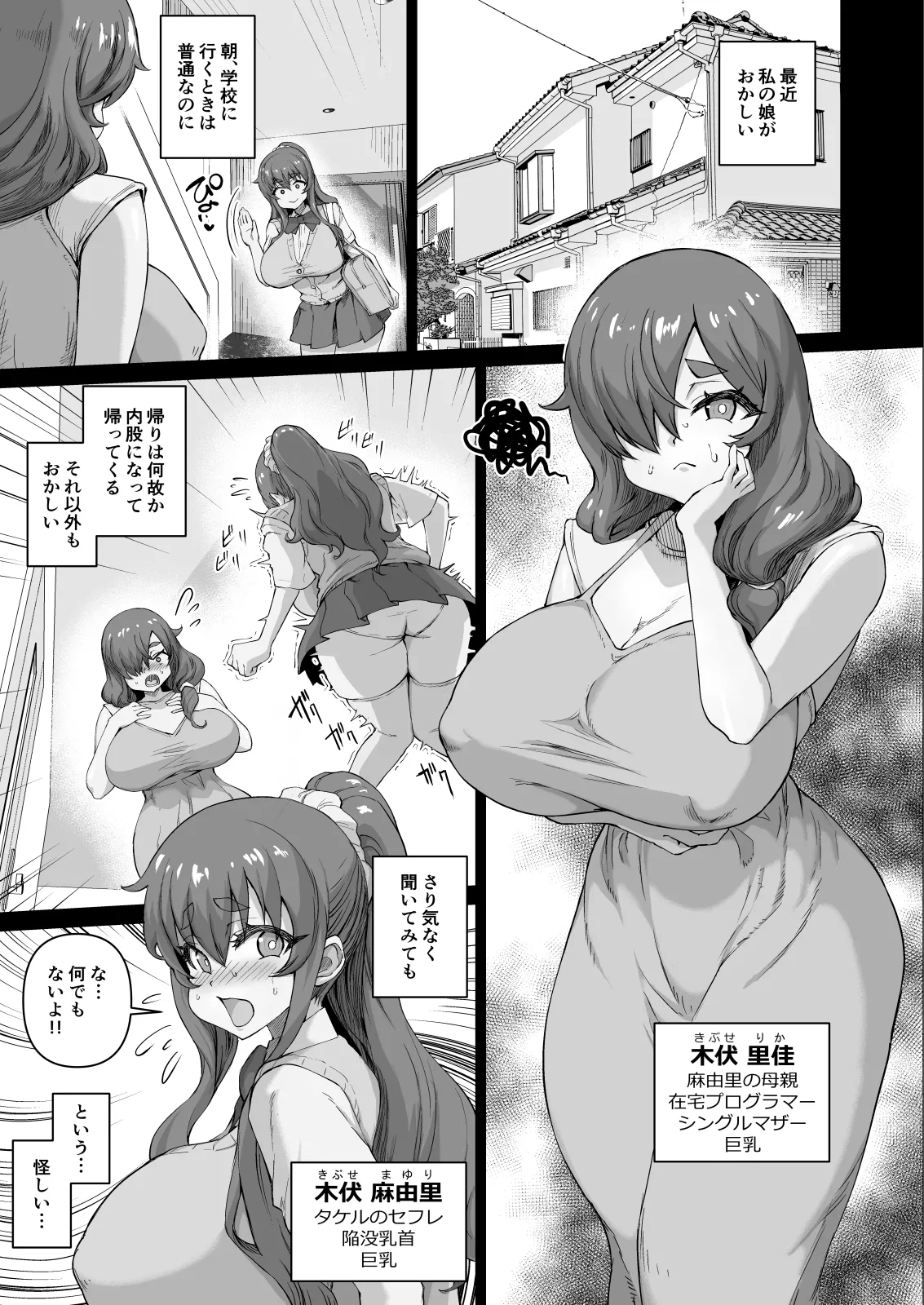 [さいくら・のうしゅ] デカチンになったら巨乳幼馴染とその巨乳友達たちが発情してハーレムになった！！4 友ママ並べ Hentai - Raw  54