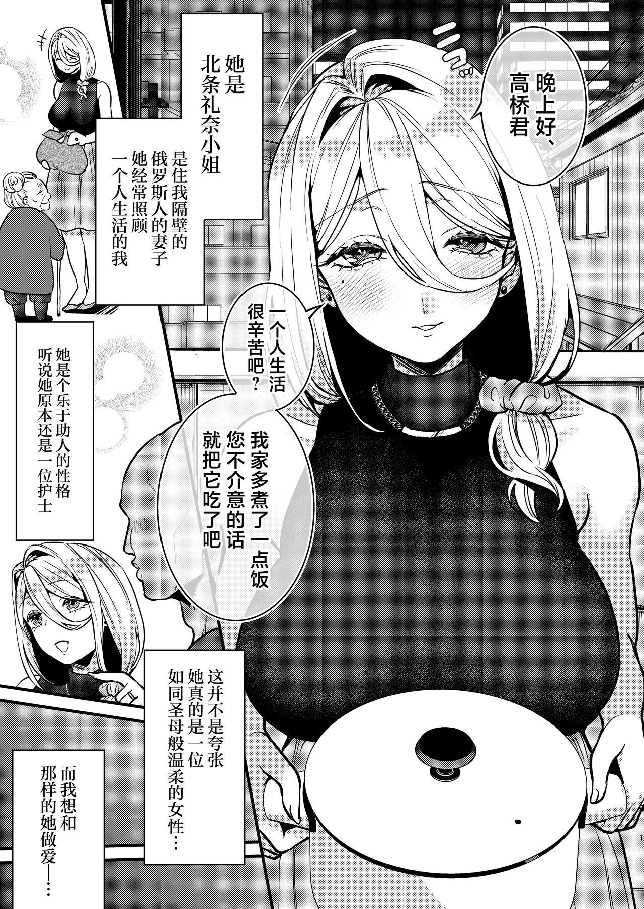 Rossia kei Hitozuma to Doutei kun no Himitsu no Kankei page 2 full
