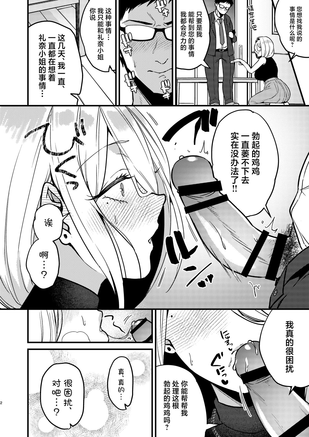 Rossia kei Hitozuma to Doutei kun no Himitsu no Kankei page 3 full