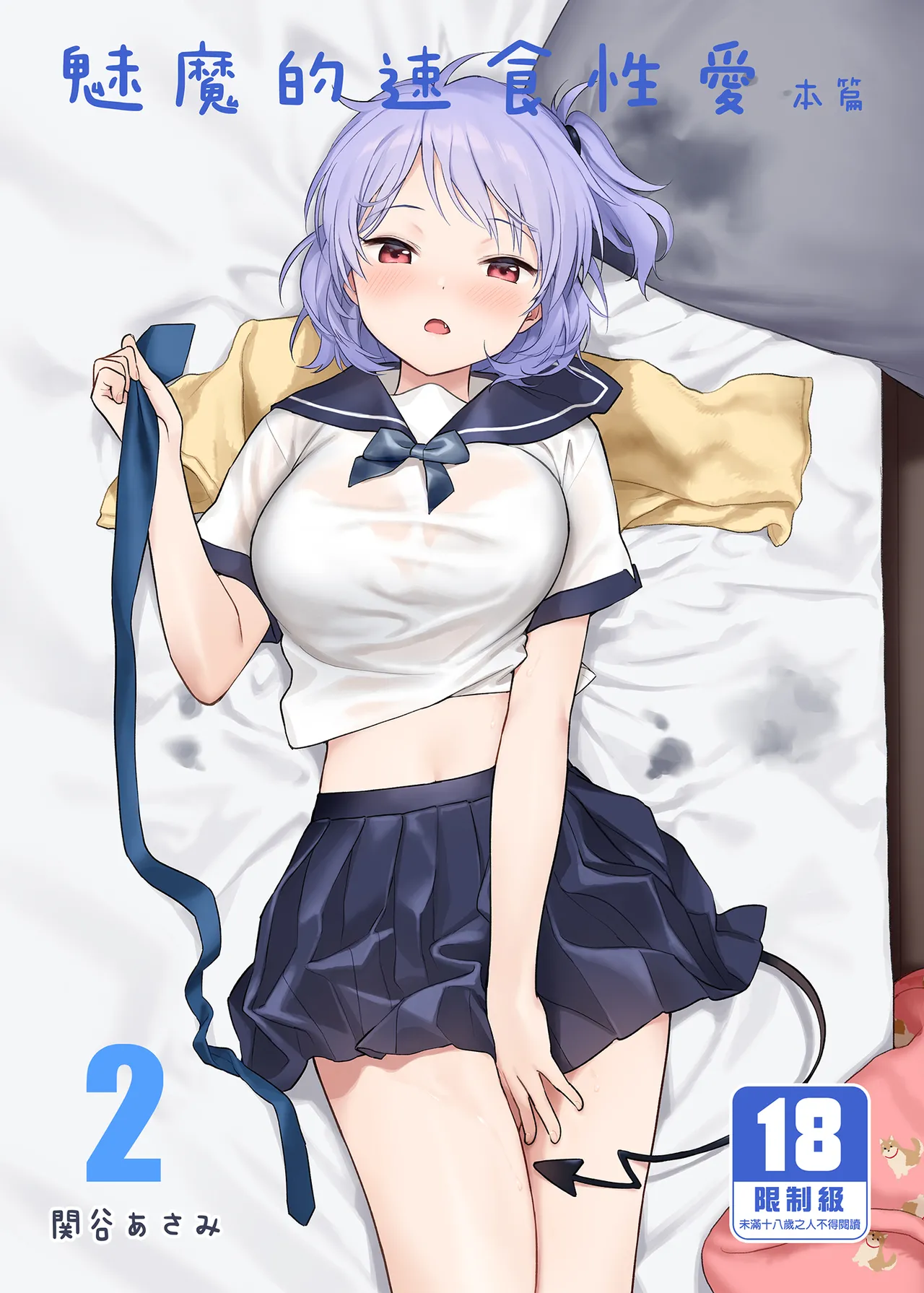 インスタントサッキュ2 ｜魅魔的速食性愛 本篇2 page 1 full