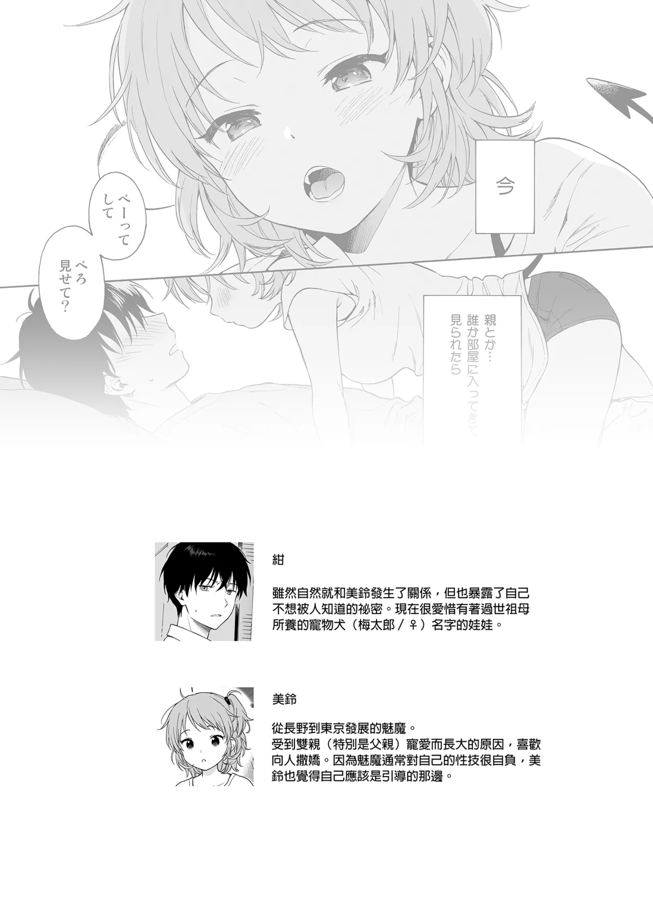 インスタントサッキュ2 ｜魅魔的速食性愛 本篇2 page 10 full