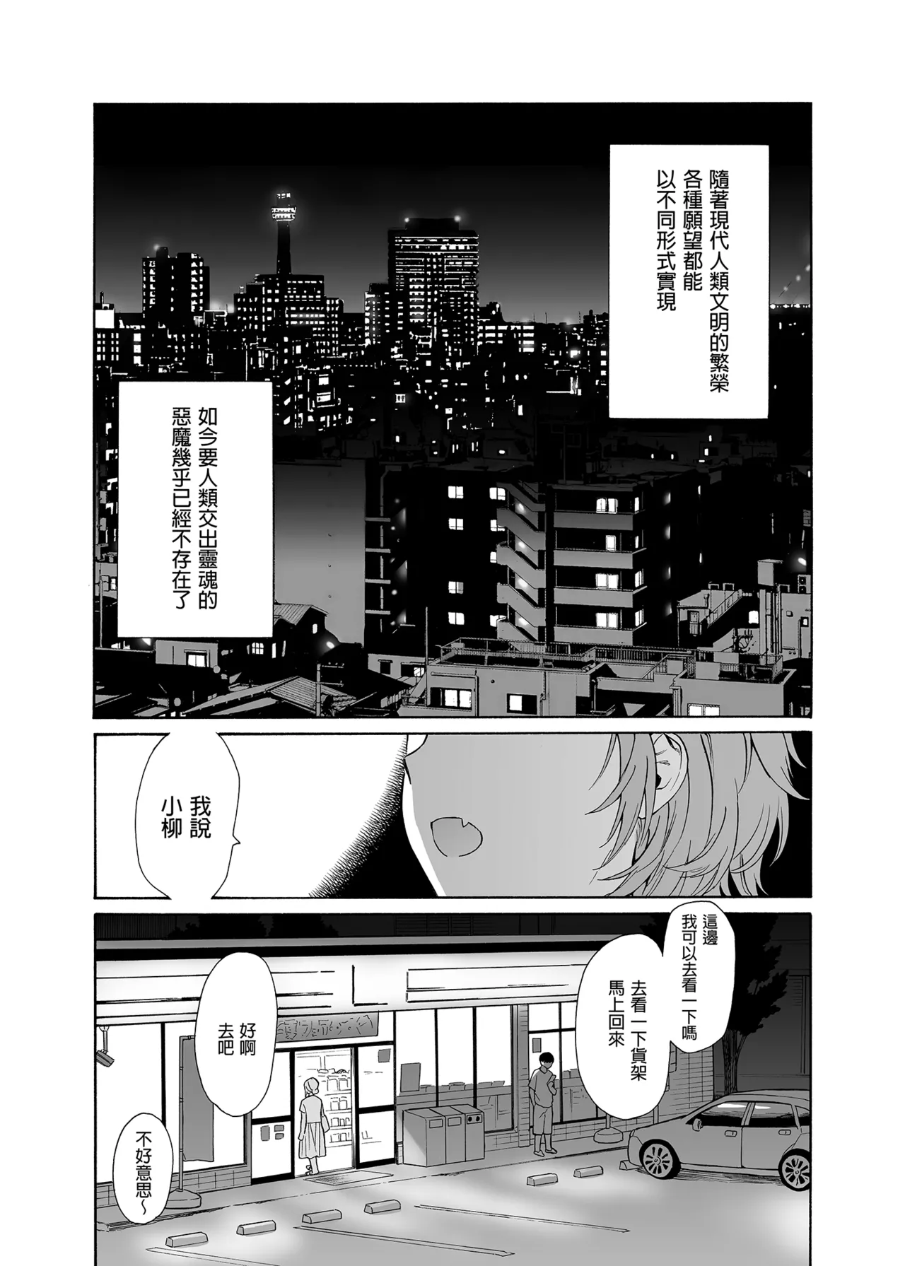 インスタントサッキュ2 ｜魅魔的速食性愛 本篇2 page 3 full