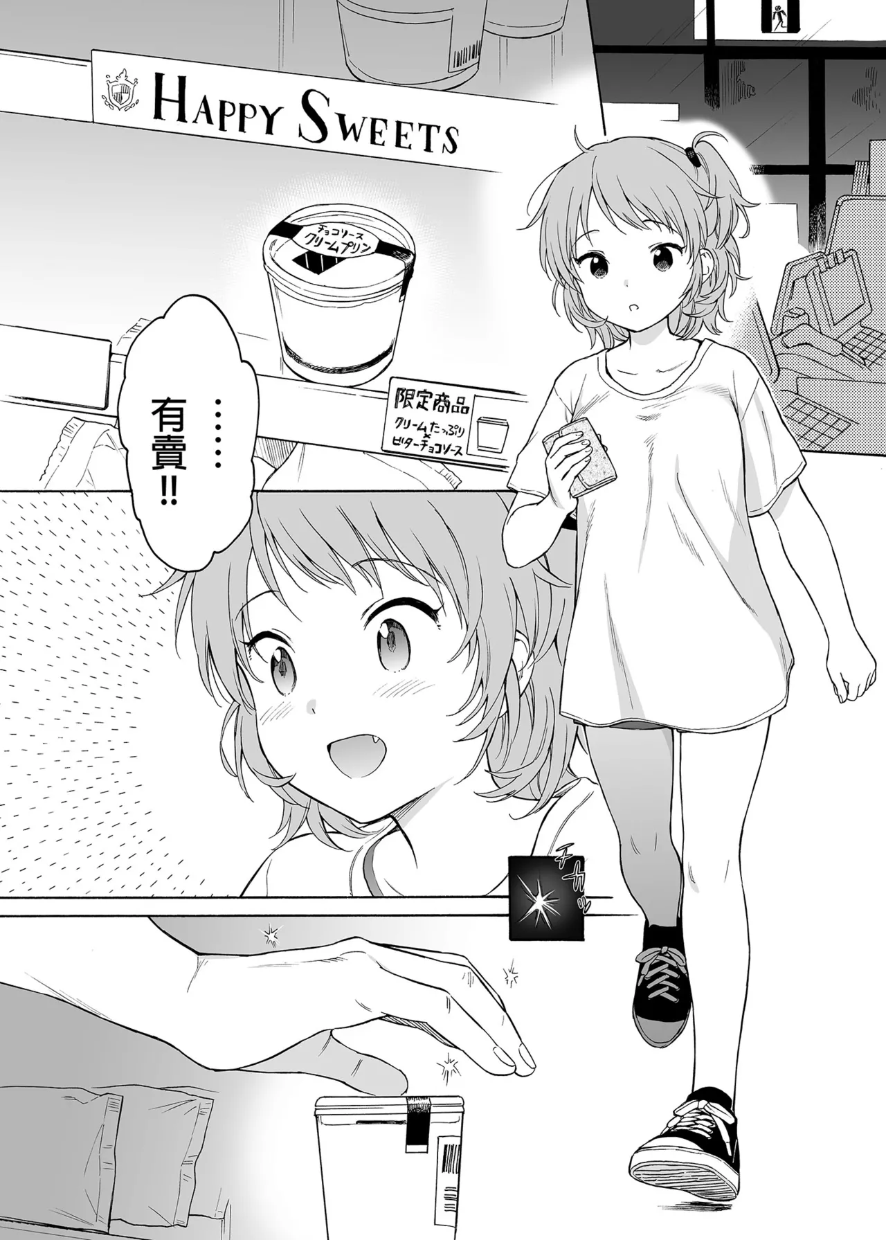 インスタントサッキュ2 ｜魅魔的速食性愛 本篇2 page 4 full