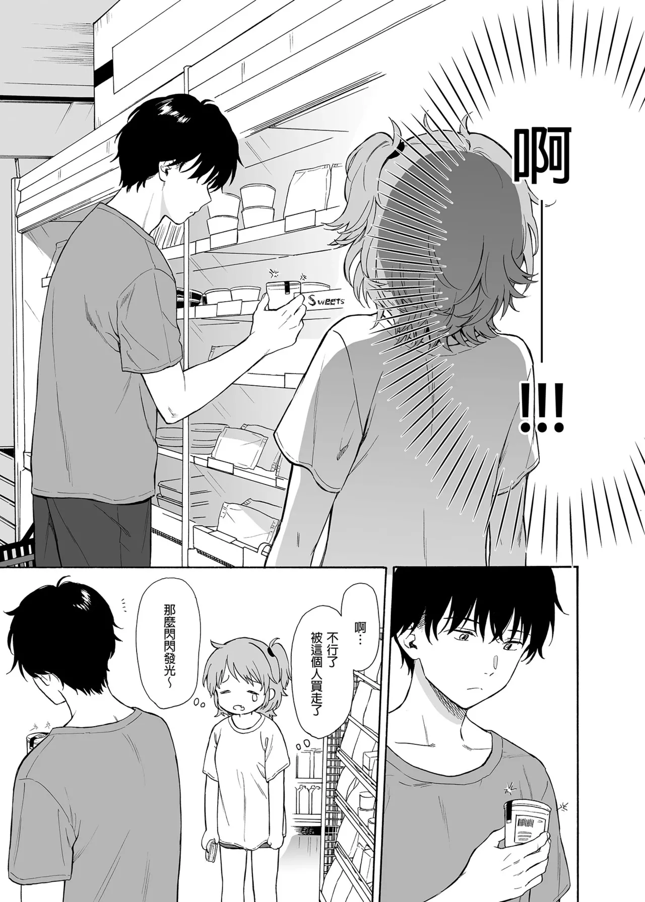 インスタントサッキュ2 ｜魅魔的速食性愛 本篇2 page 5 full