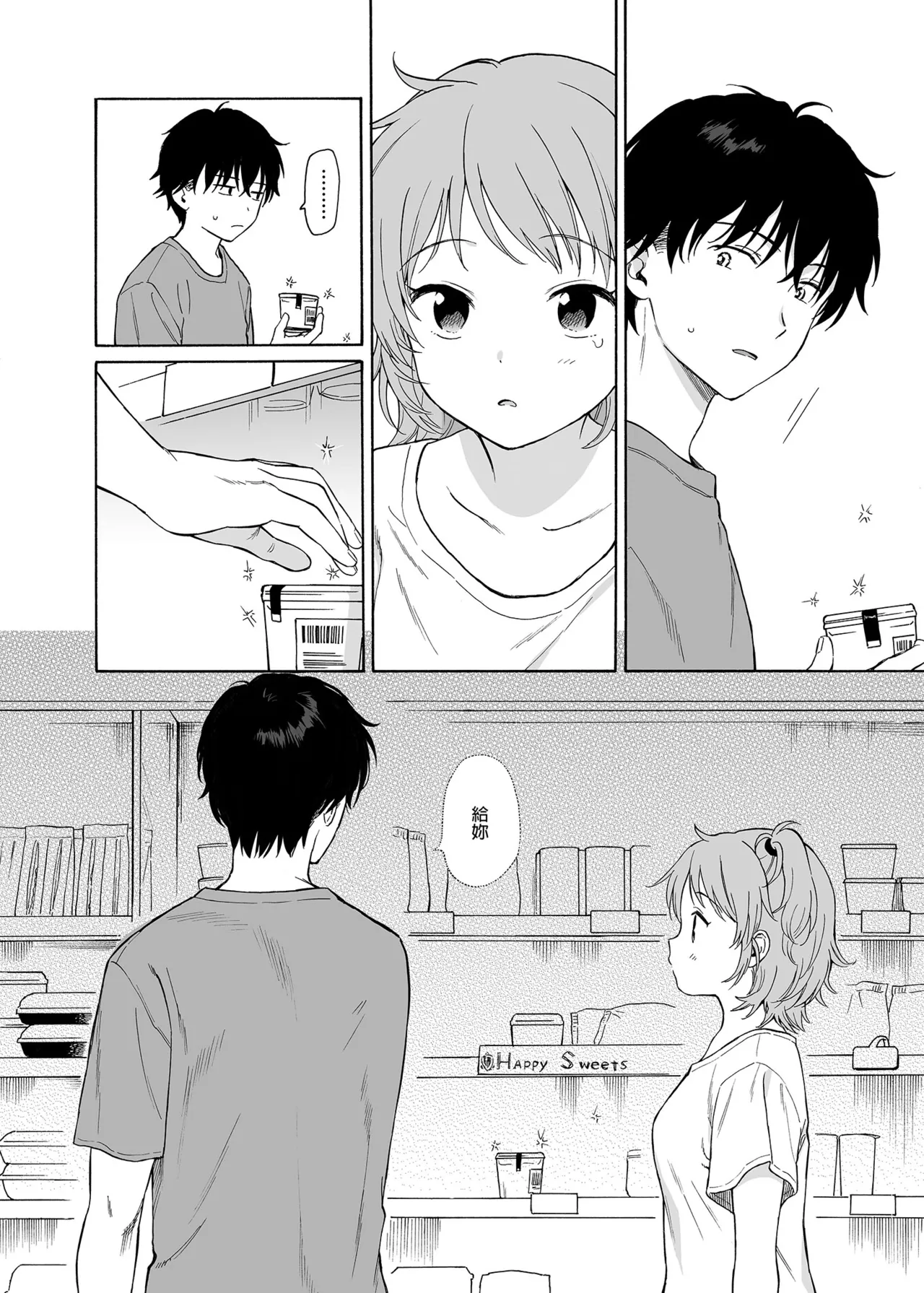 インスタントサッキュ2 ｜魅魔的速食性愛 本篇2 page 6 full