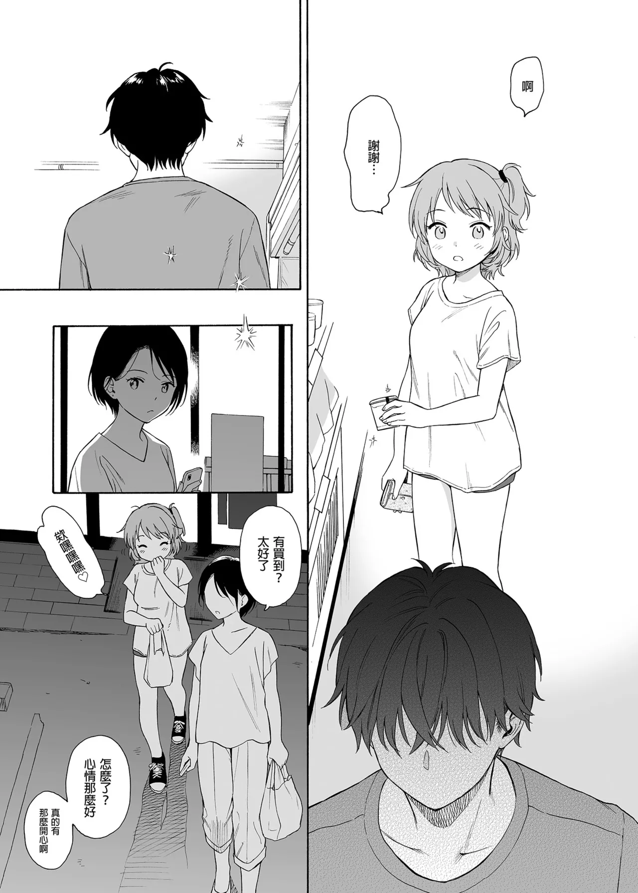 インスタントサッキュ2 ｜魅魔的速食性愛 本篇2 page 7 full