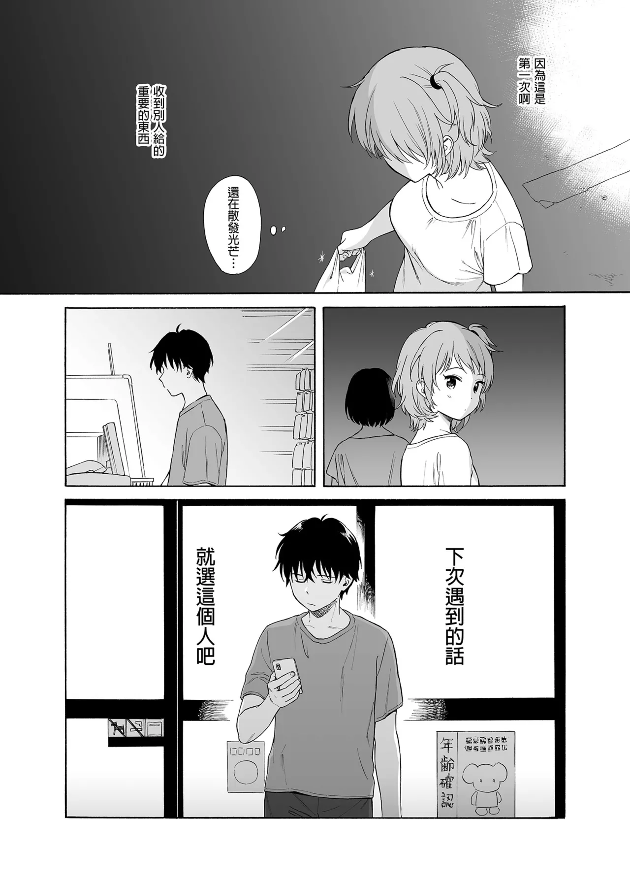 インスタントサッキュ2 ｜魅魔的速食性愛 本篇2 page 8 full