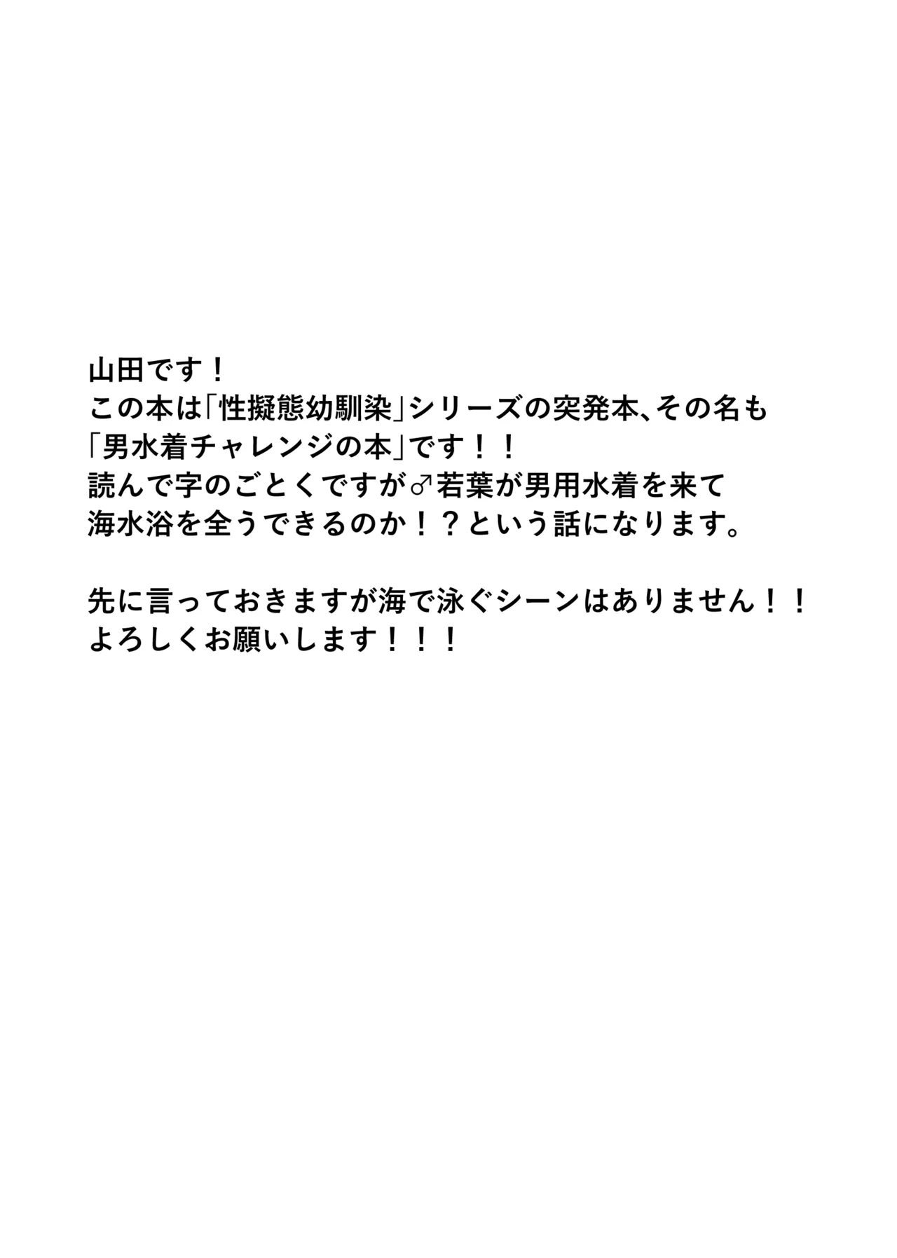 男水着チャレンジの本 page 2 full