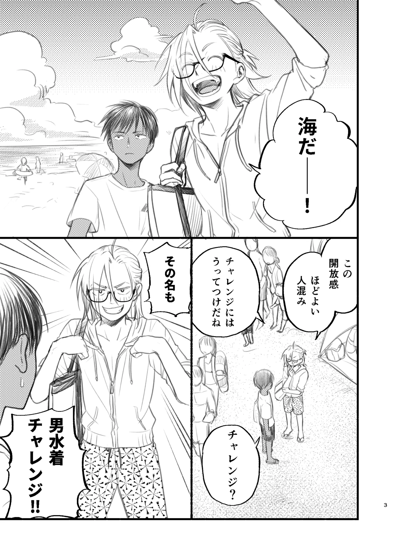 男水着チャレンジの本 page 3 full