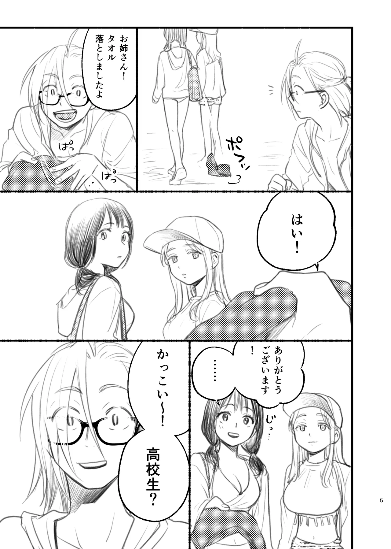 男水着チャレンジの本 page 5 full