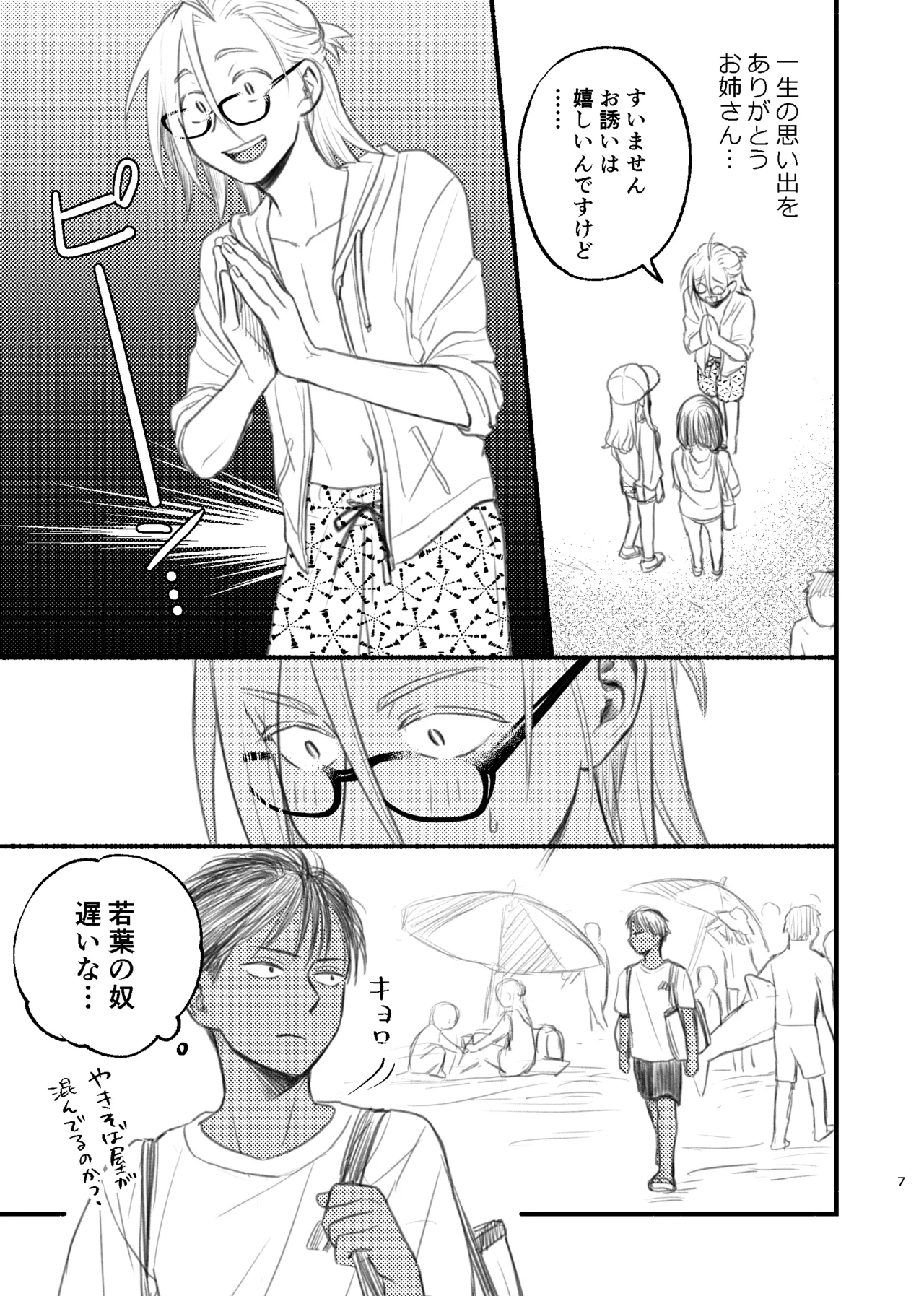 男水着チャレンジの本 page 7 full