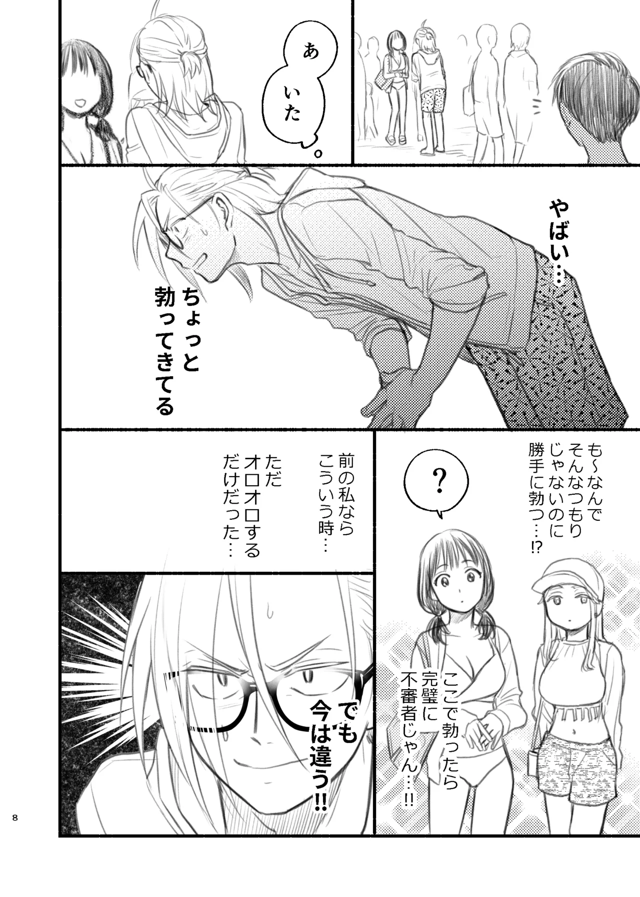 男水着チャレンジの本 page 8 full