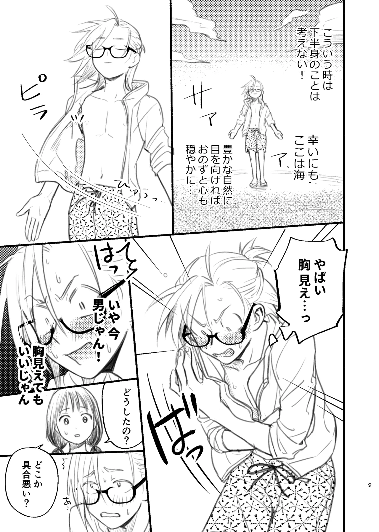 男水着チャレンジの本 page 9 full