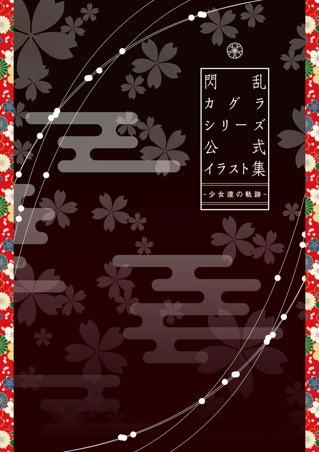 Senran Kagura Series Official Illustrations - The Trail of Girls page 3 full