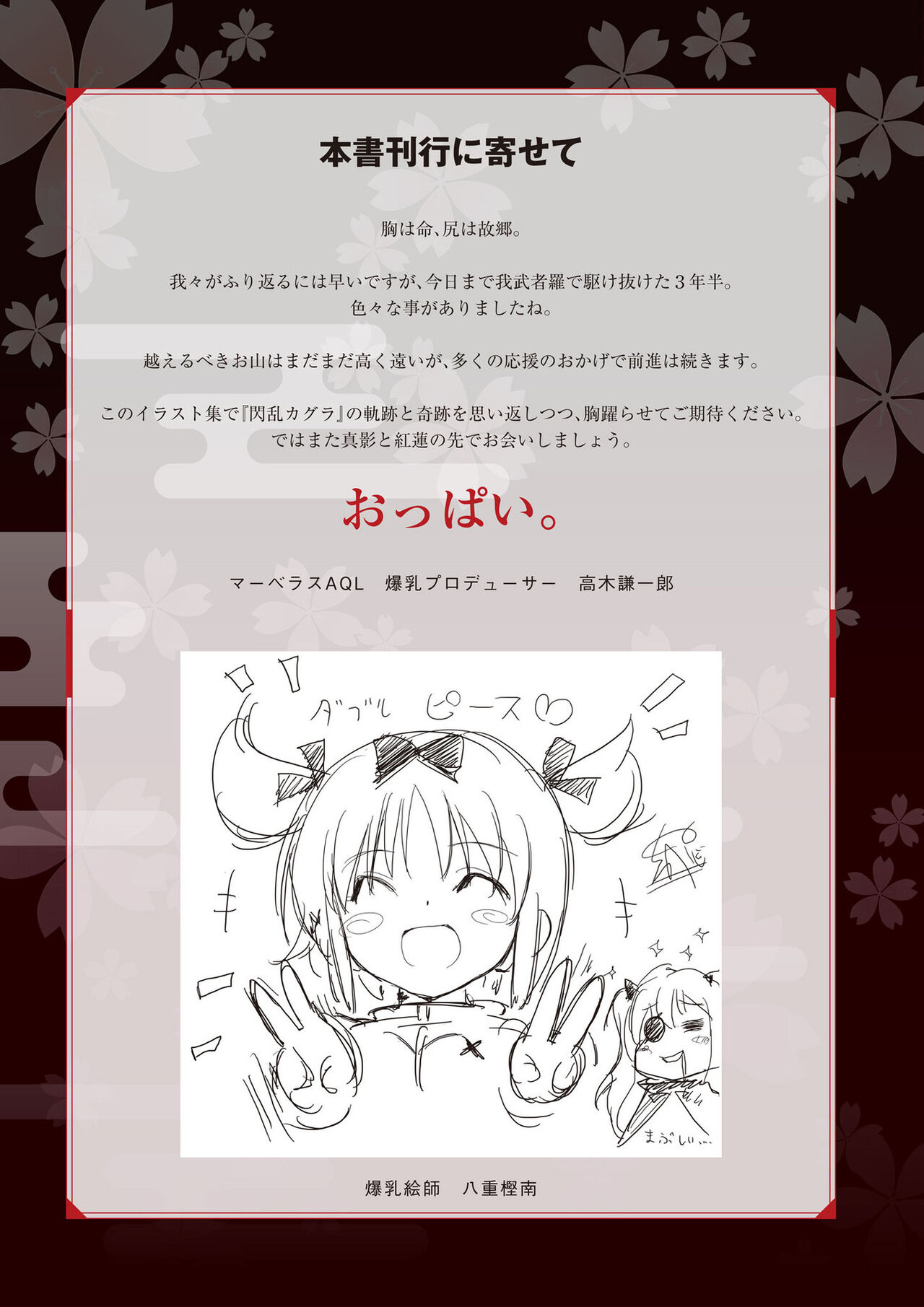 Senran Kagura Series Official Illustrations - The Trail of Girls page 4 full