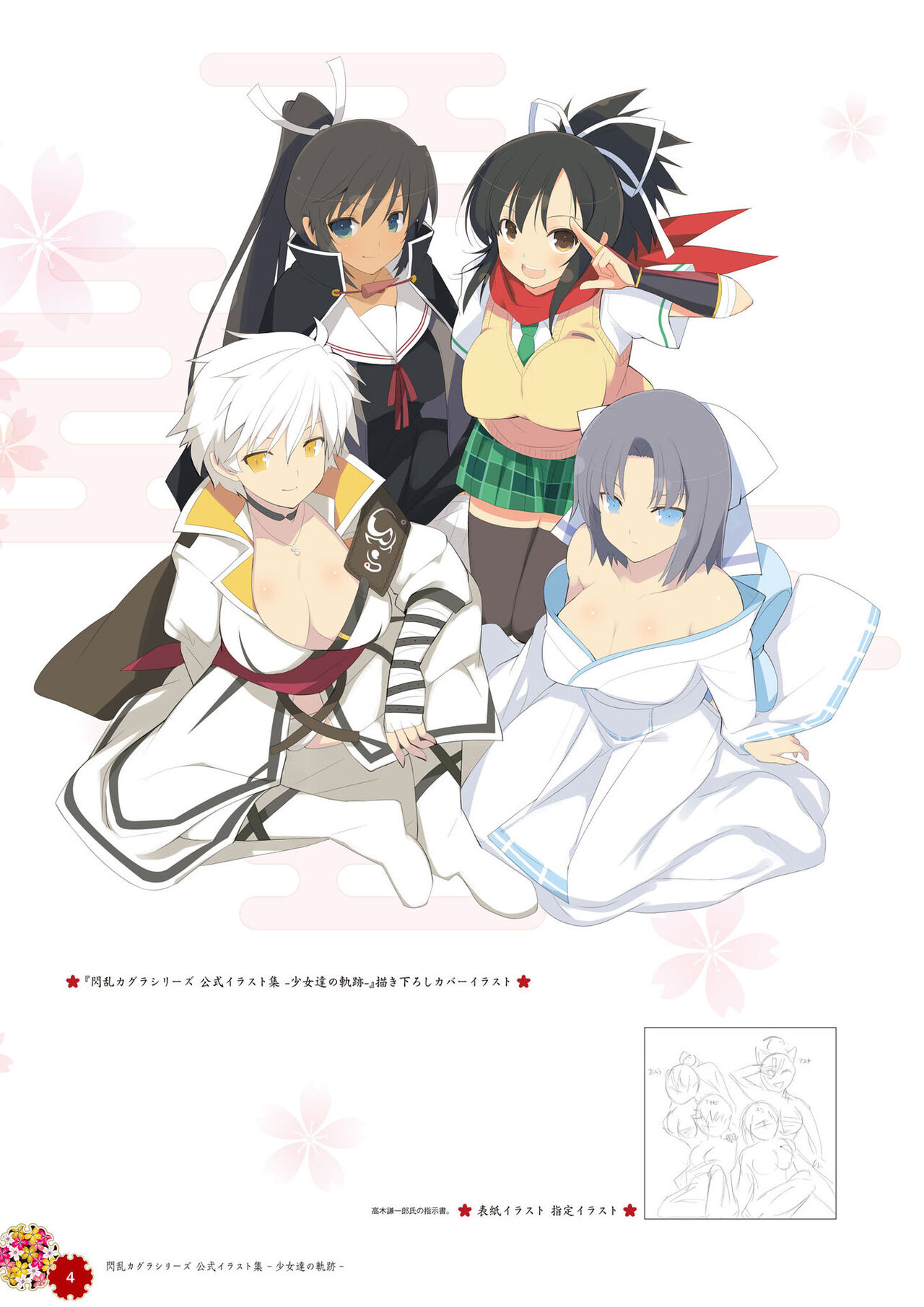Senran Kagura Series Official Illustrations - The Trail of Girls page 6 full