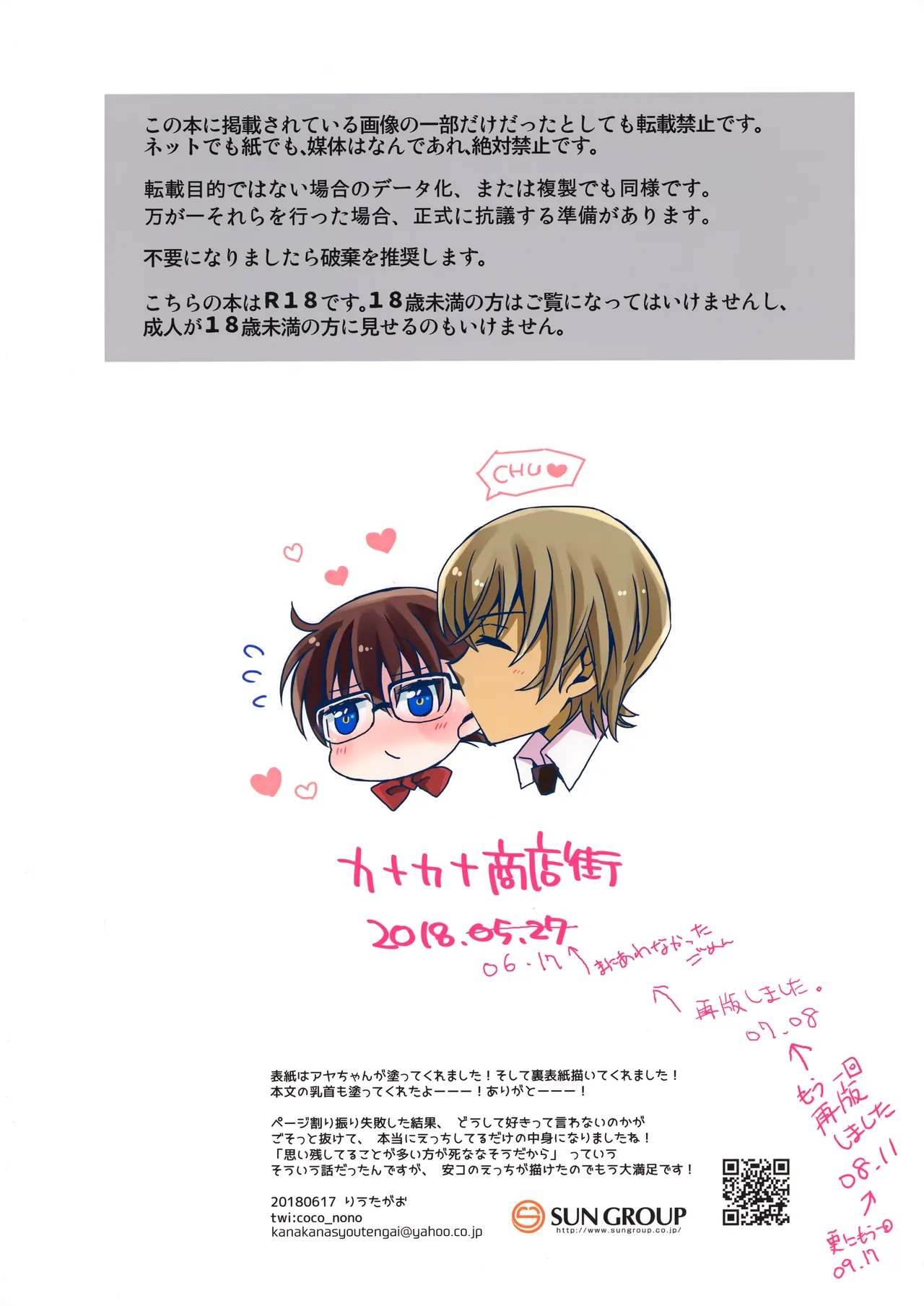 Sukitte Iwanai. page 10 full