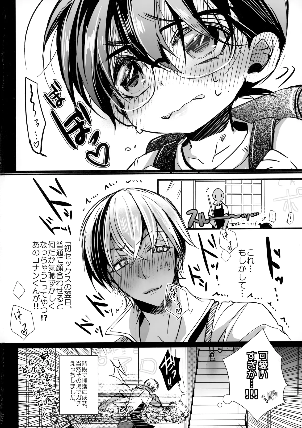 Sukitte Iwanai. page 9 full