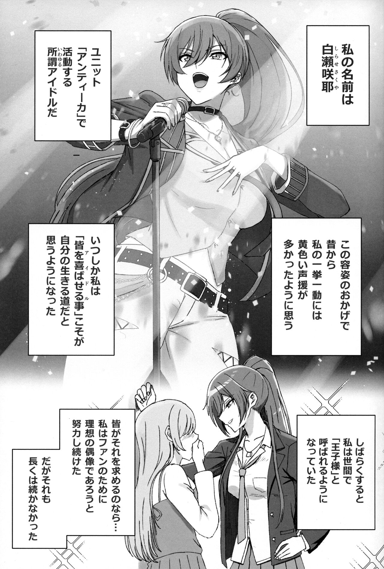 Shirase Sakuya no Mesuman Tsubushi page 2 full
