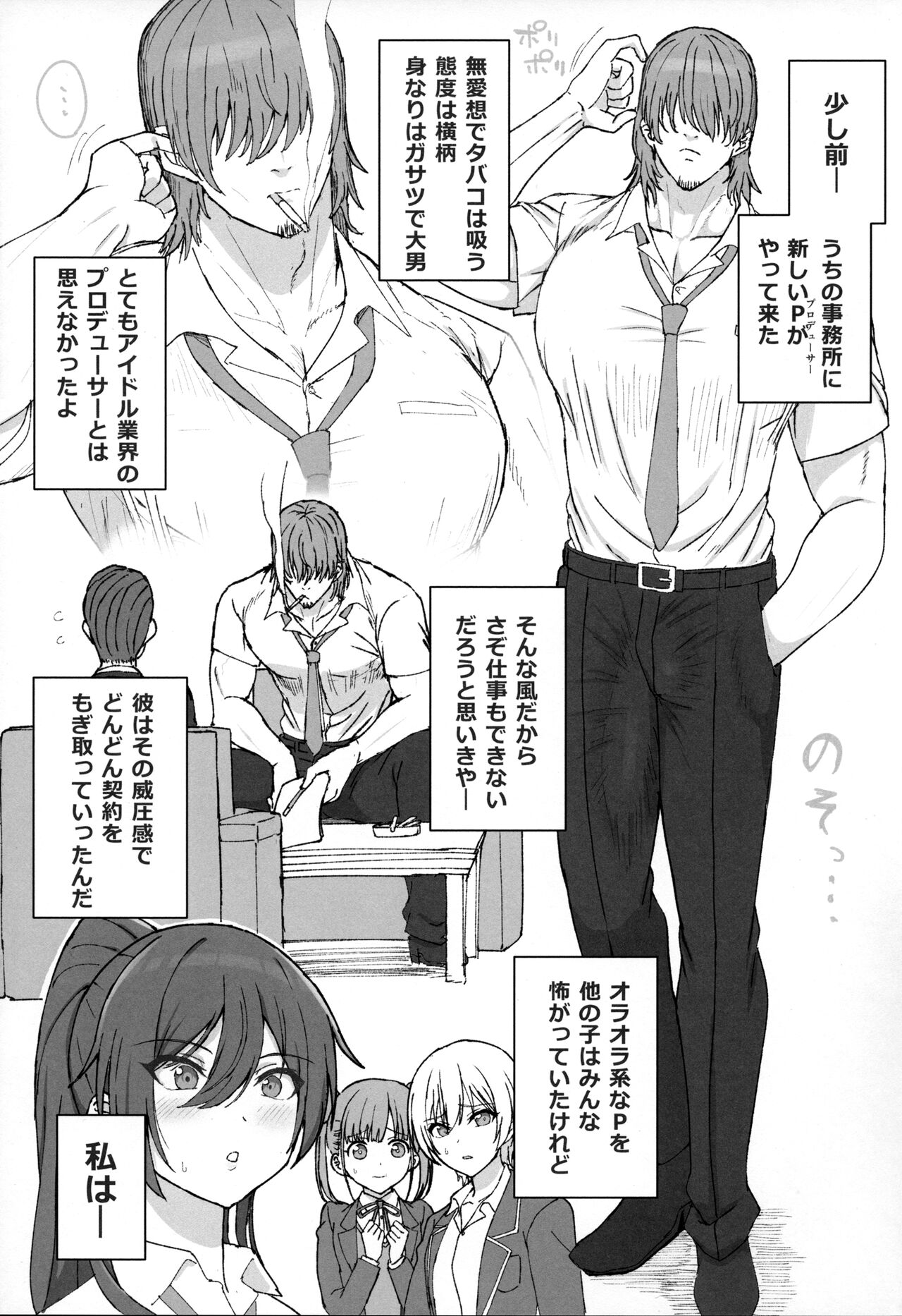 Shirase Sakuya no Mesuman Tsubushi page 4 full