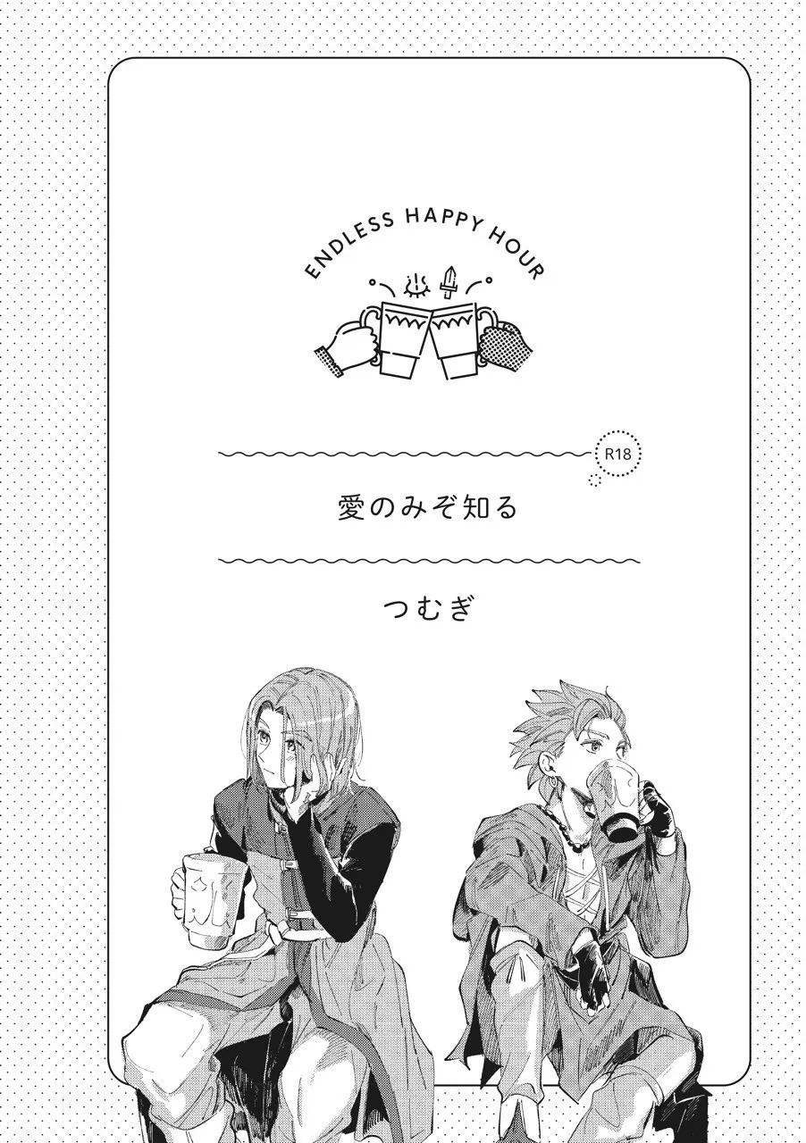 Ai nomi zo Shiru page 1 full