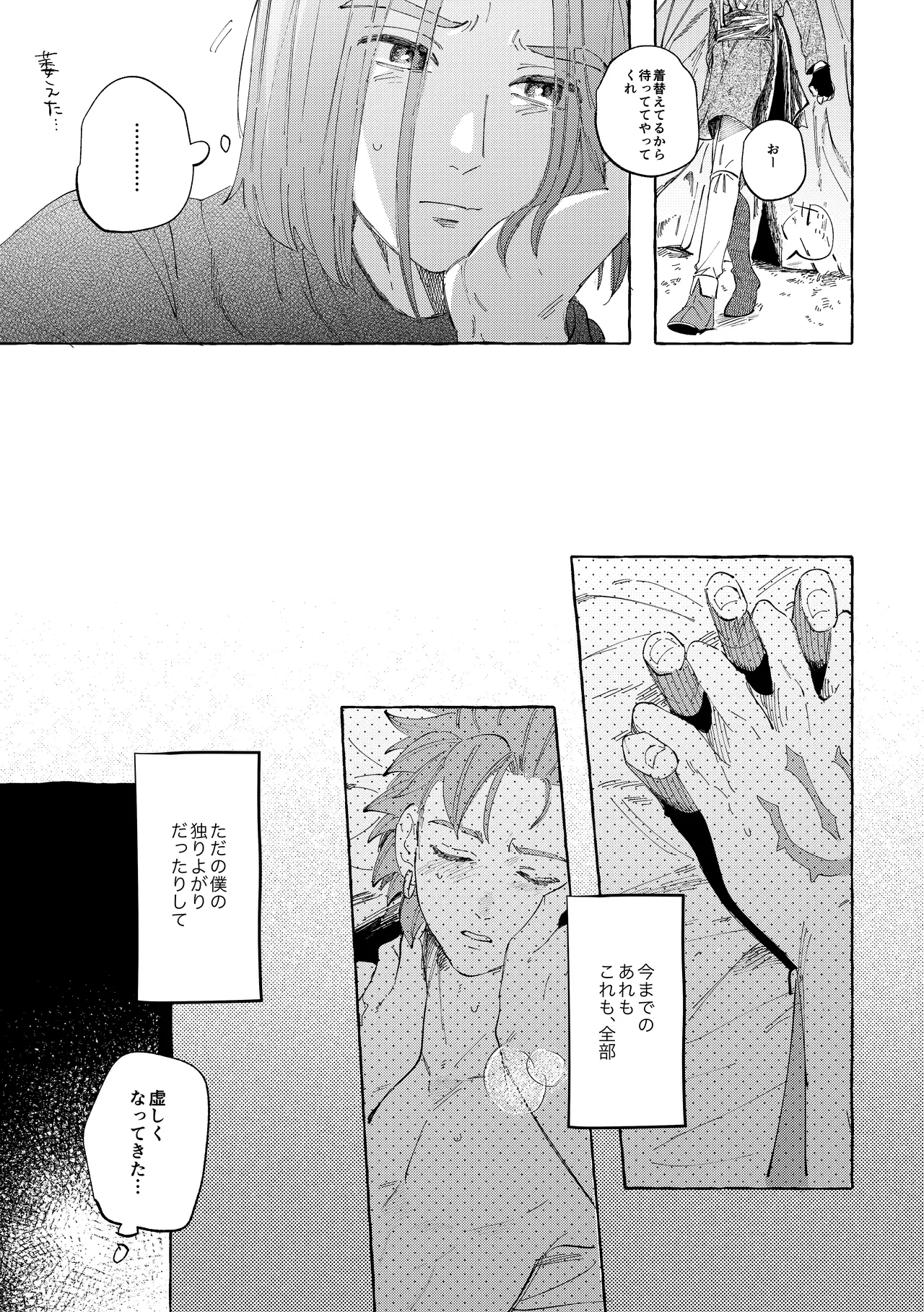 Ai nomi zo Shiru page 6 full