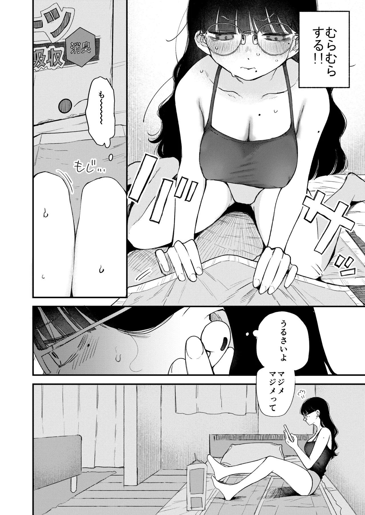 真面目で内気な内田さんのオナニーをまだ誰も見ていない。 page 6 full