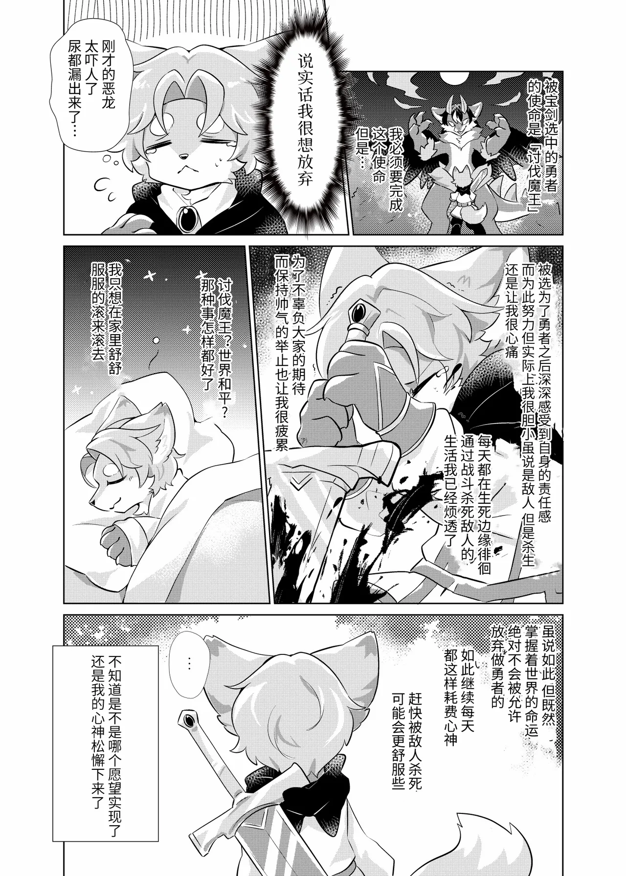 Maō-sama no petto | 魔王大人的宠物 page 4 full