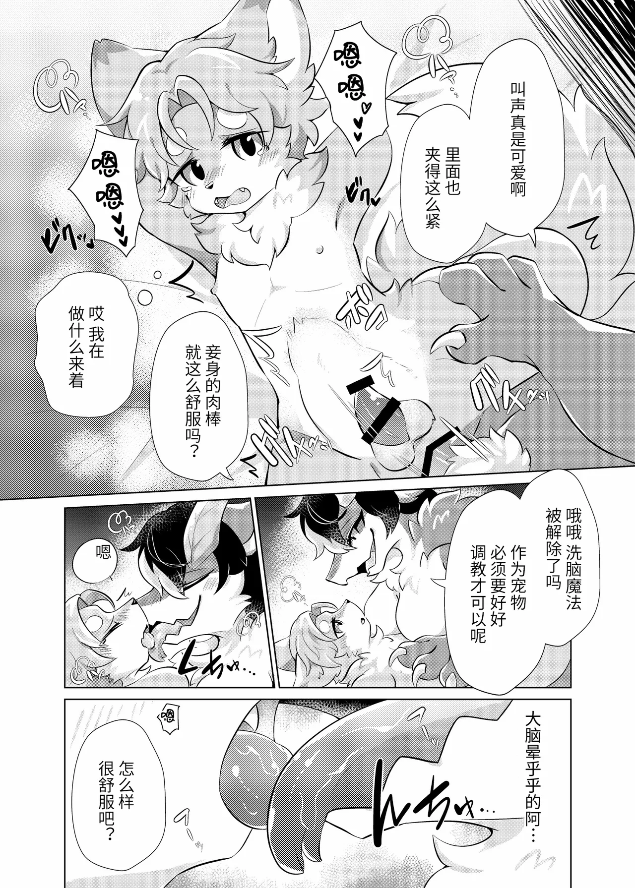 Maō-sama no petto | 魔王大人的宠物 page 6 full