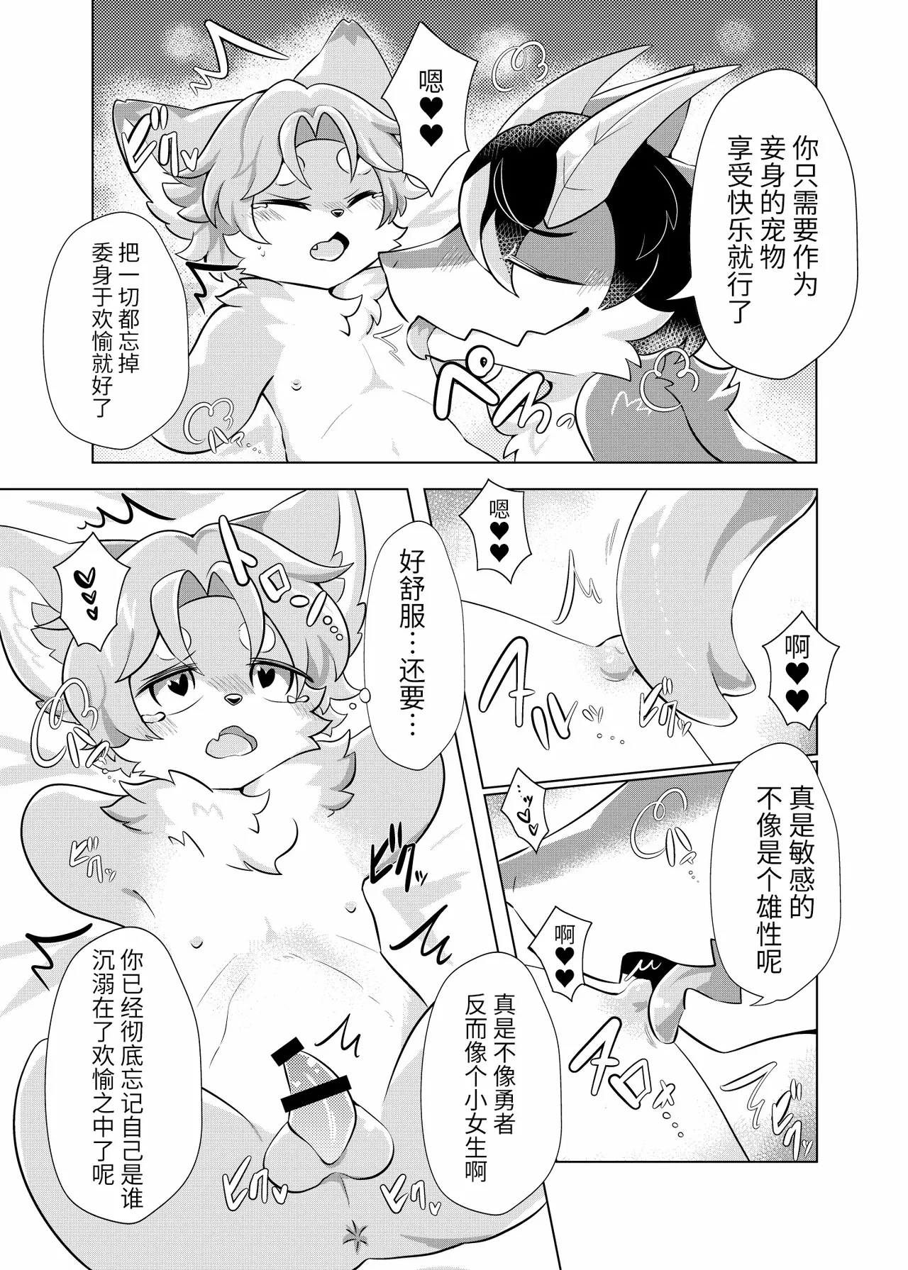 Maō-sama no petto | 魔王大人的宠物 page 8 full