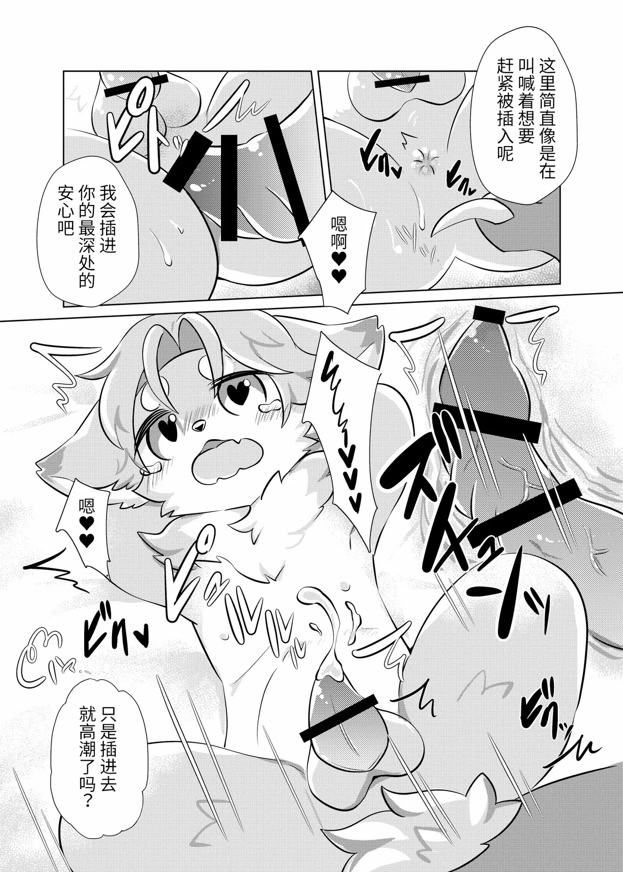 Maō-sama no petto | 魔王大人的宠物 page 9 full