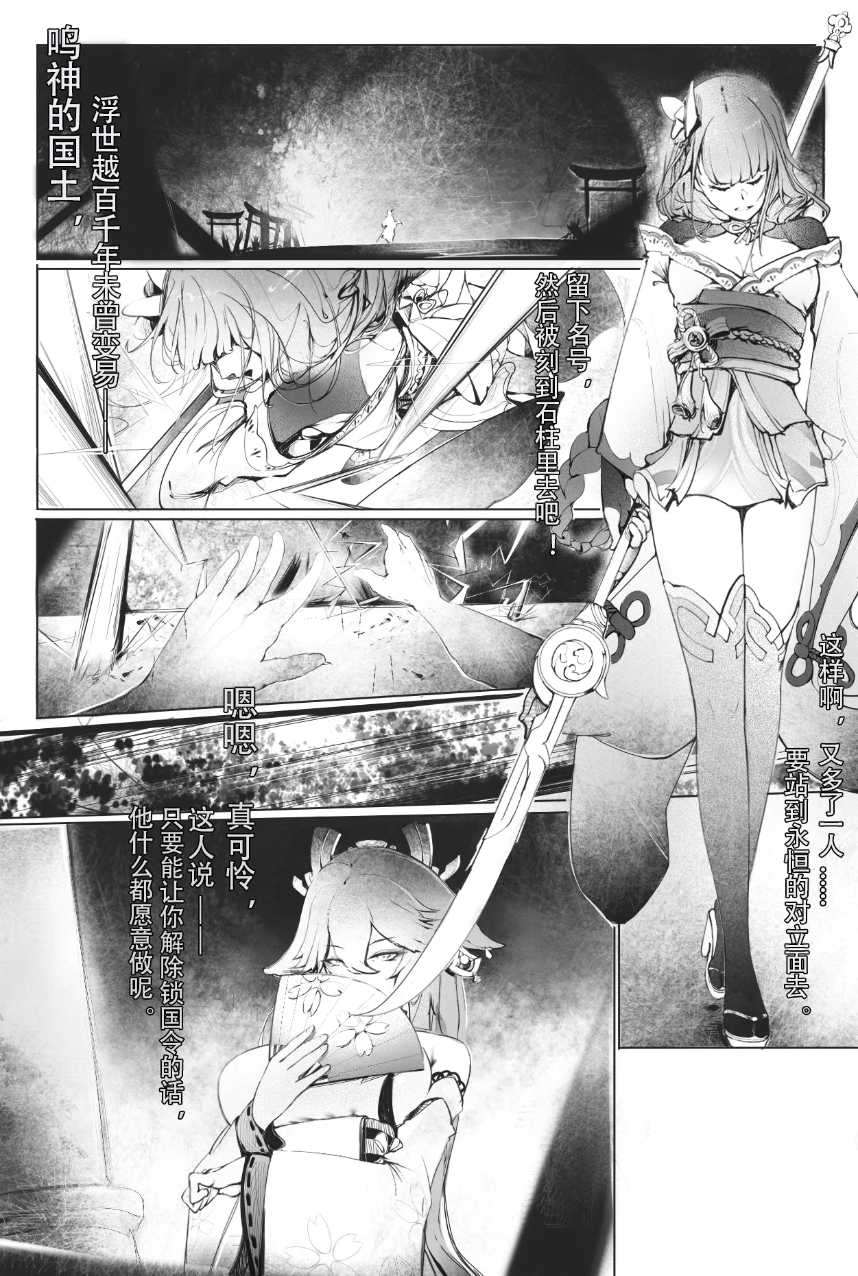Raiden Shogun and Yae Miko page 1 full