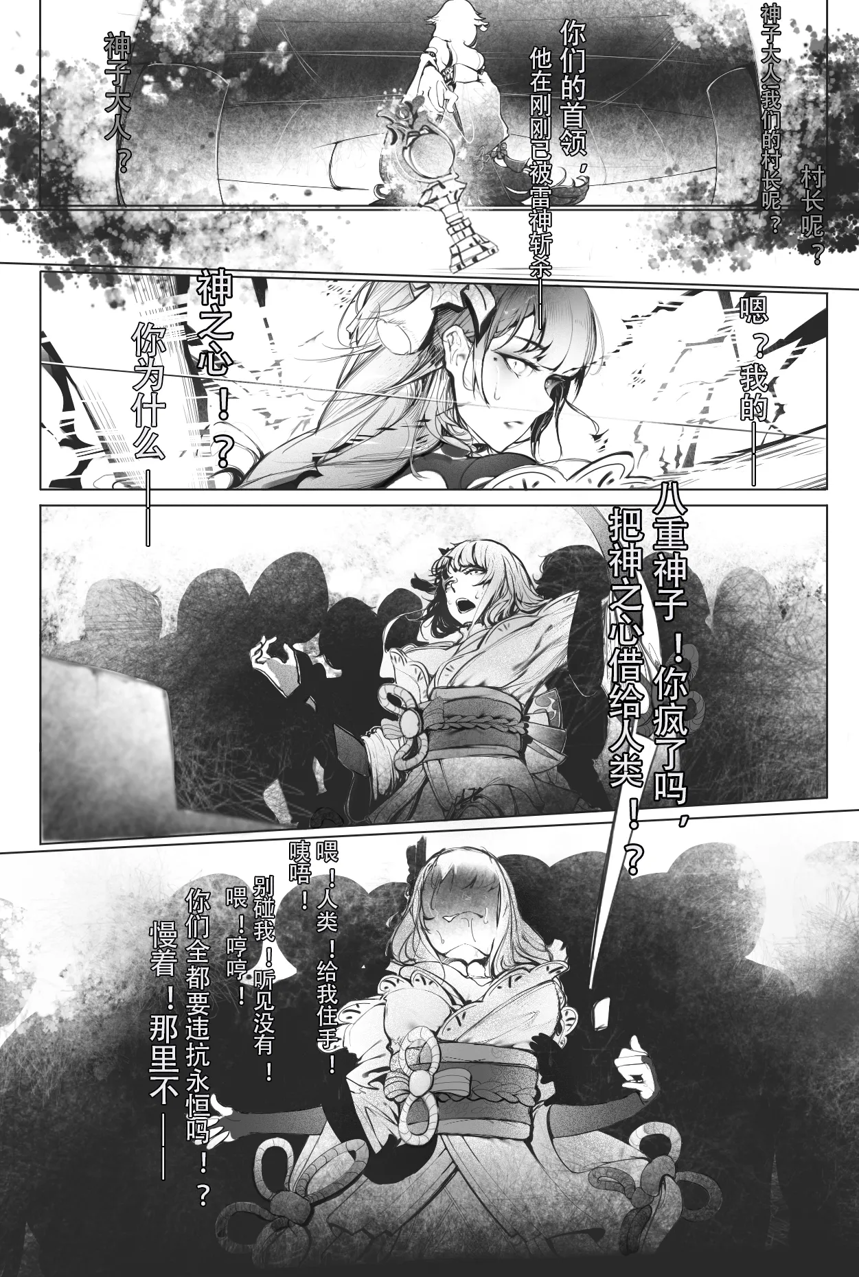 Raiden Shogun and Yae Miko page 3 full