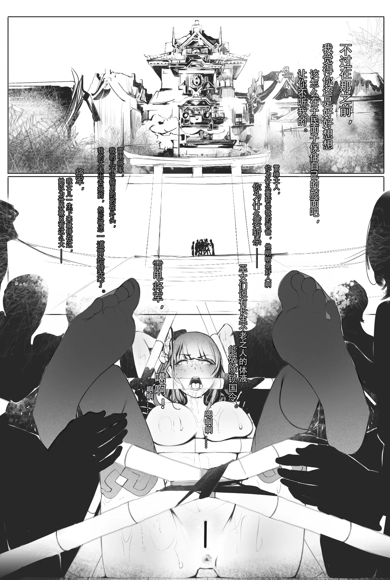 Raiden Shogun and Yae Miko page 5 full