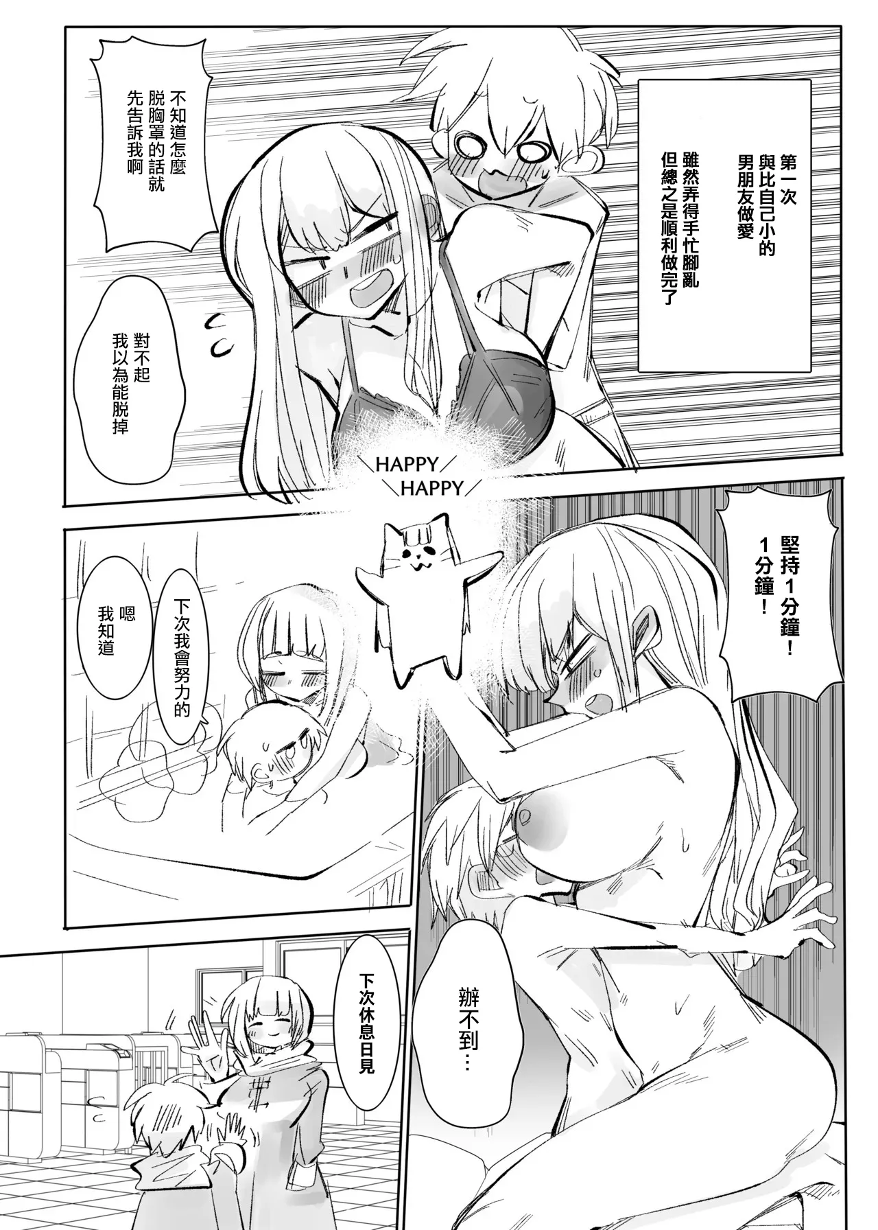 Jigoku ni Ochiyou ne2。 page 2 full