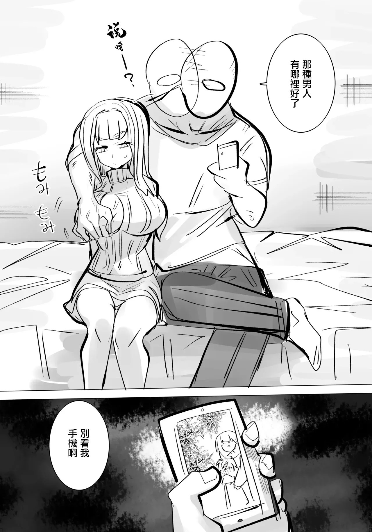 Jigoku ni Ochiyou ne2。 page 6 full