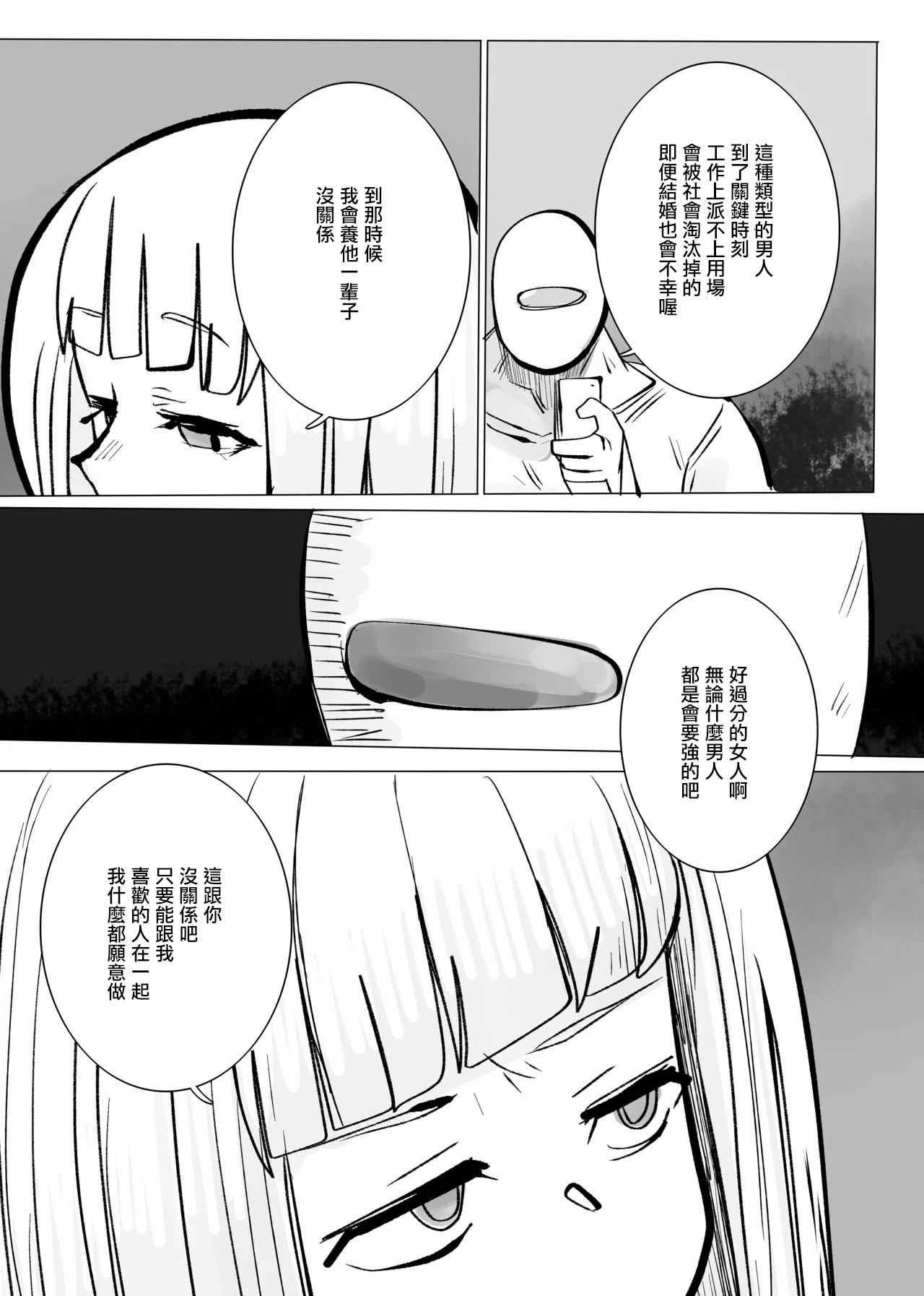 Jigoku ni Ochiyou ne2。 page 7 full