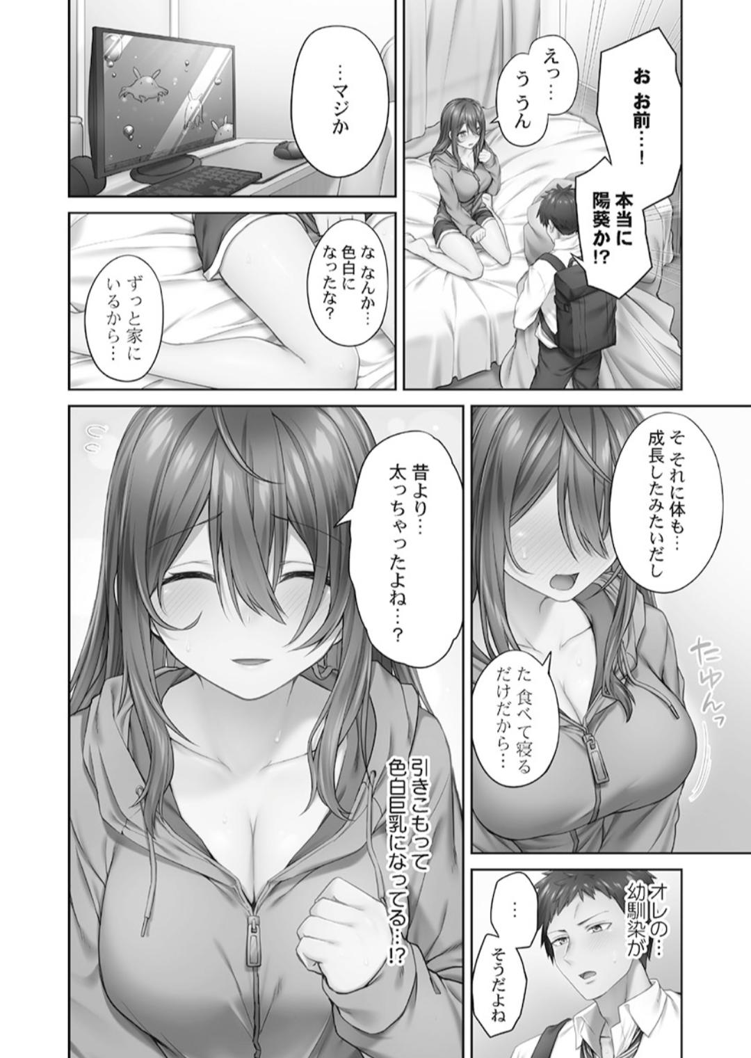 ひきこもリビドー１ page 10 full