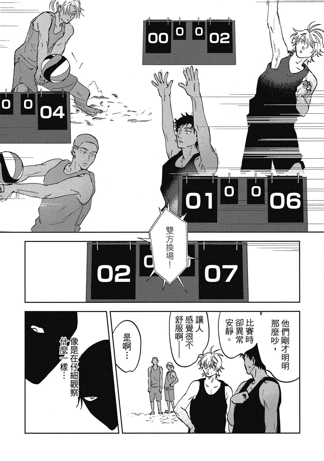 Iratsuku suhada | 心煩意亂的裸肌 page 10 full