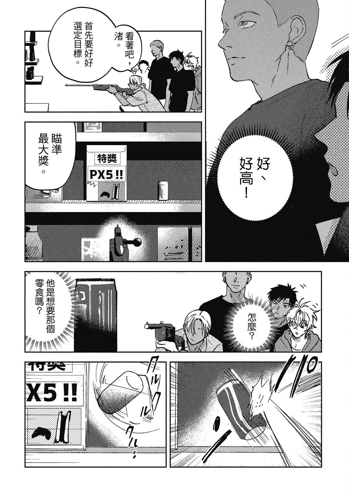 Iratsuku suhada | 心煩意亂的裸肌 page 5 full