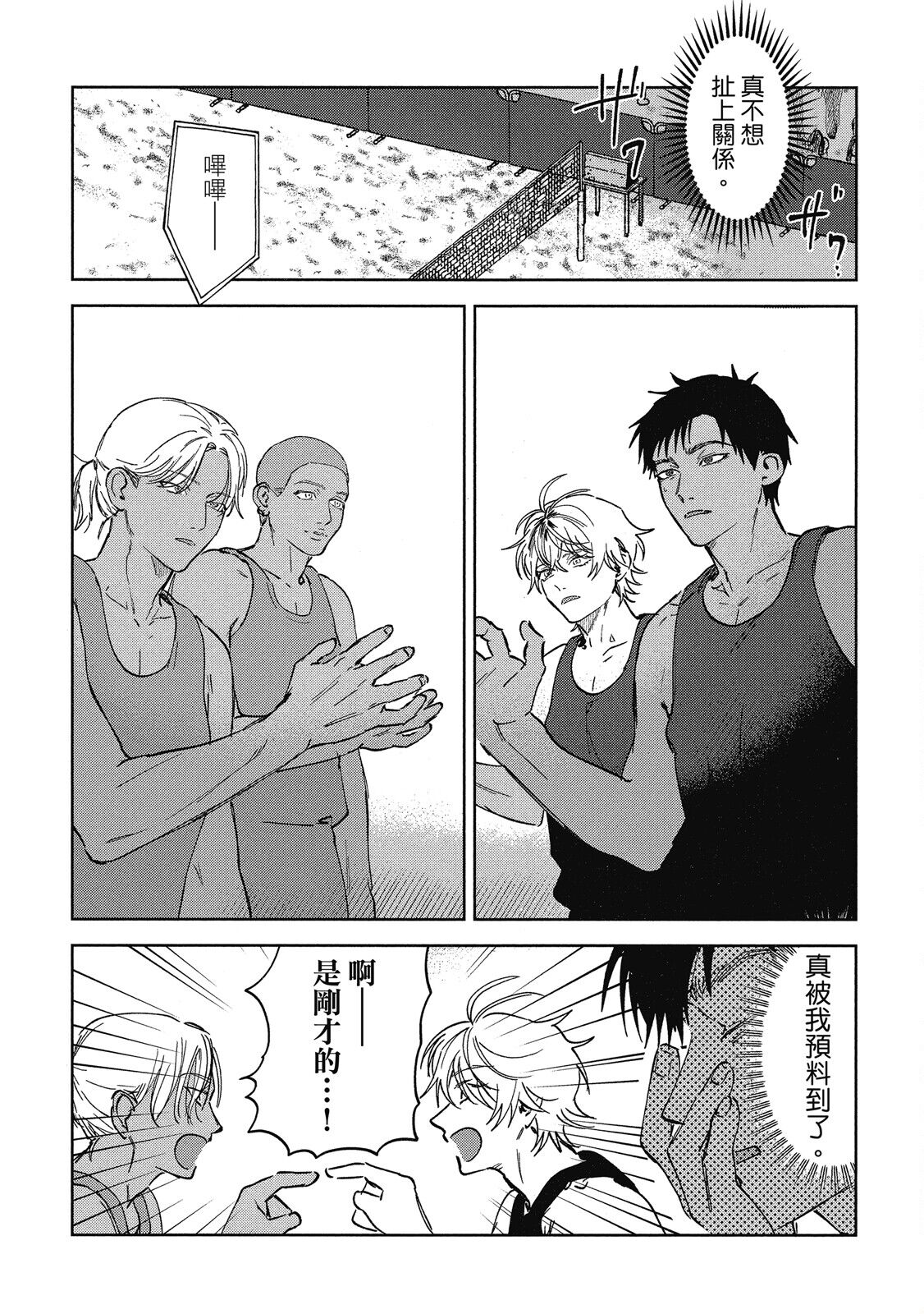 Iratsuku suhada | 心煩意亂的裸肌 page 8 full